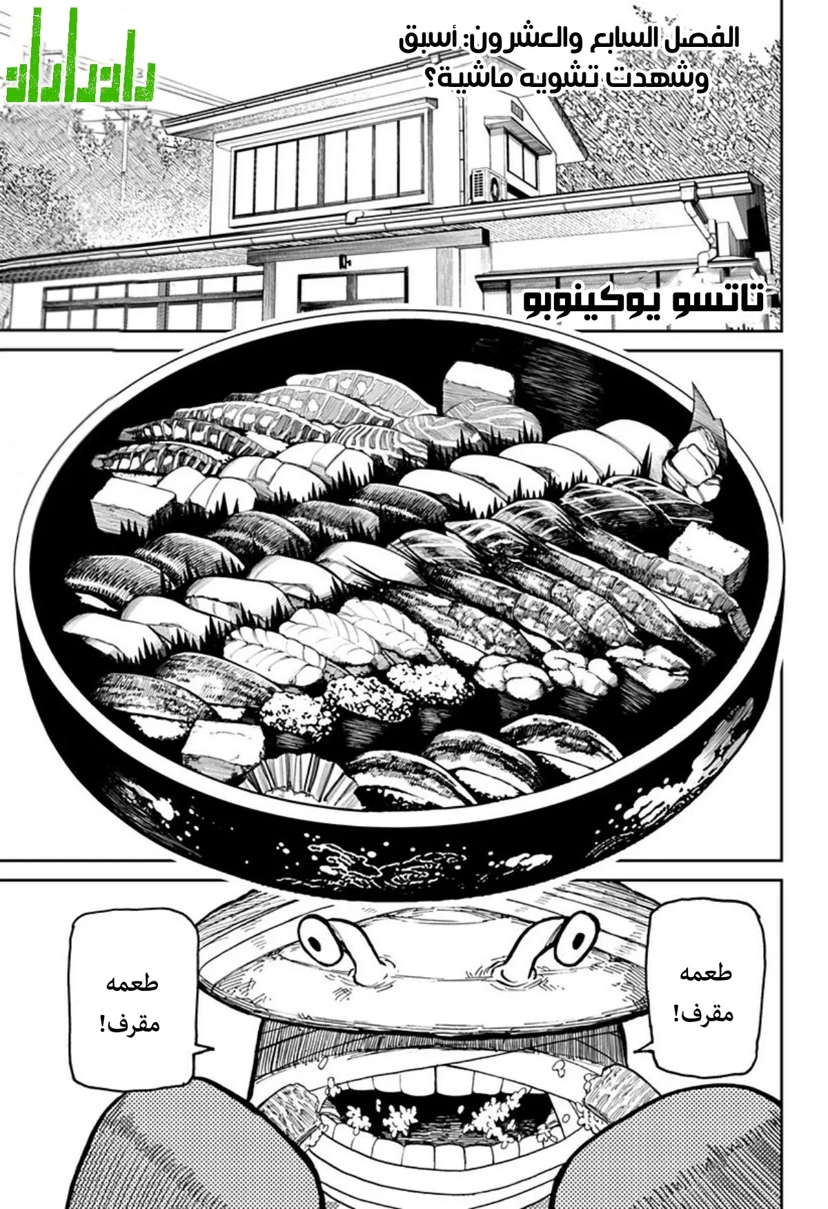 Read Dandadan ar Manga Online