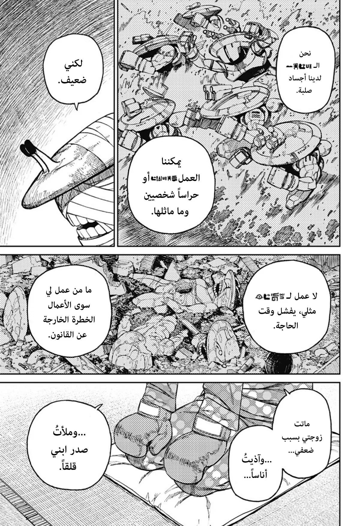 Read Dandadan ar Manga Online