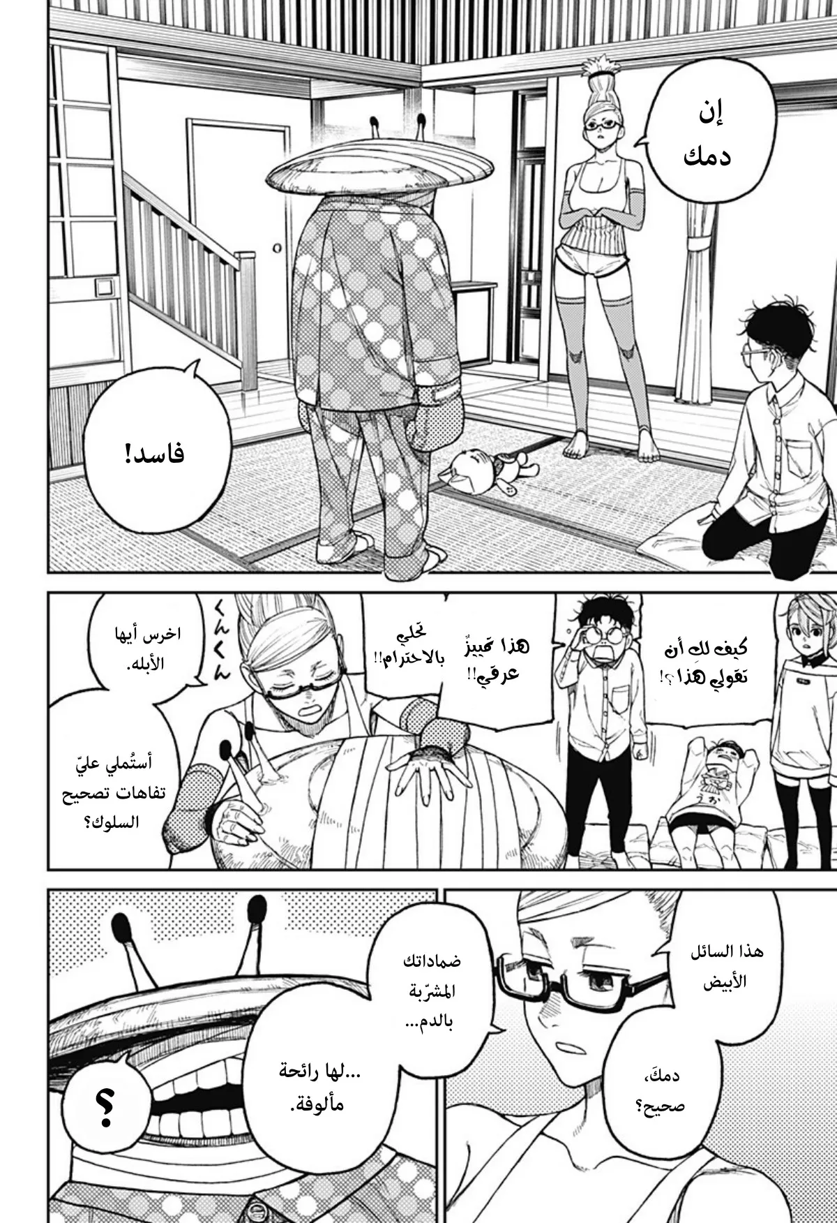 Read Dandadan ar Manga Online