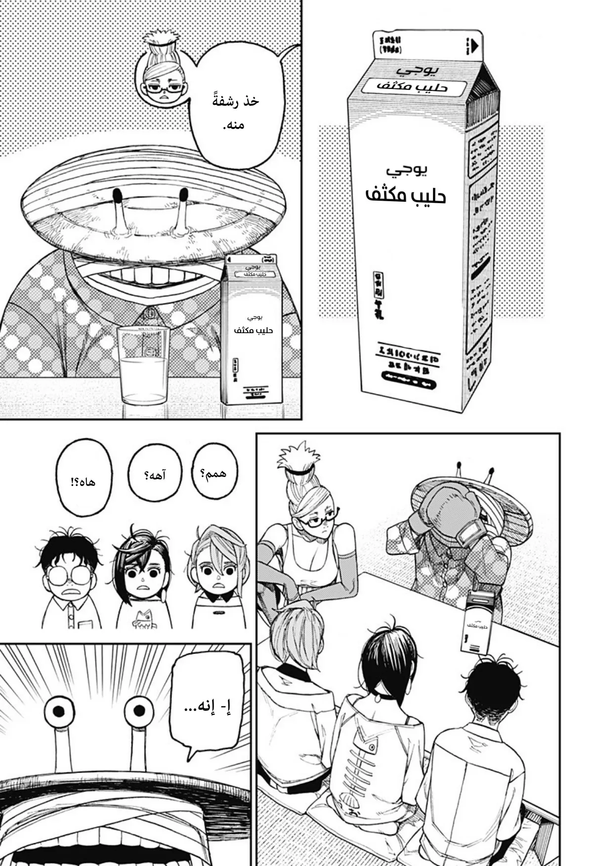 Read Dandadan ar Manga Online