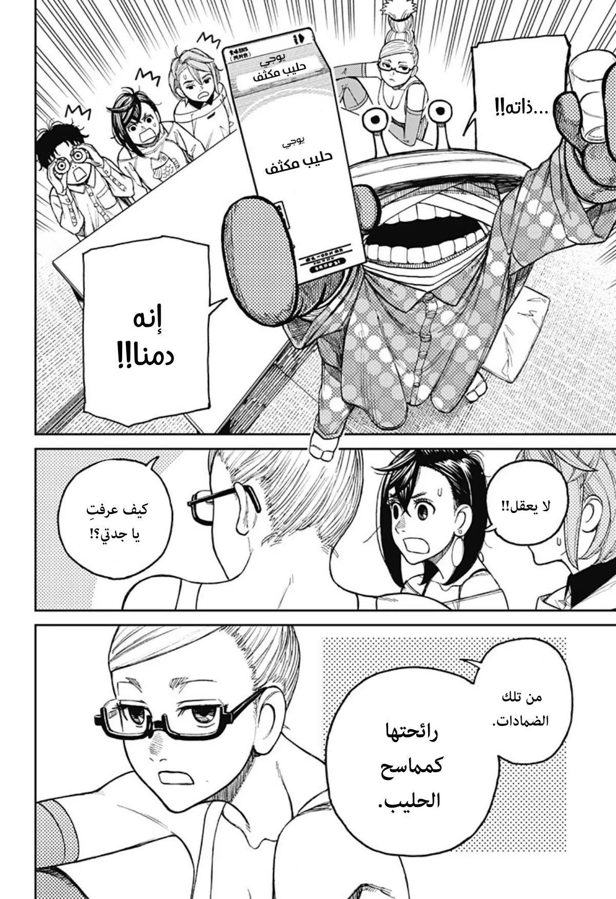 Read Dandadan ar Manga Online