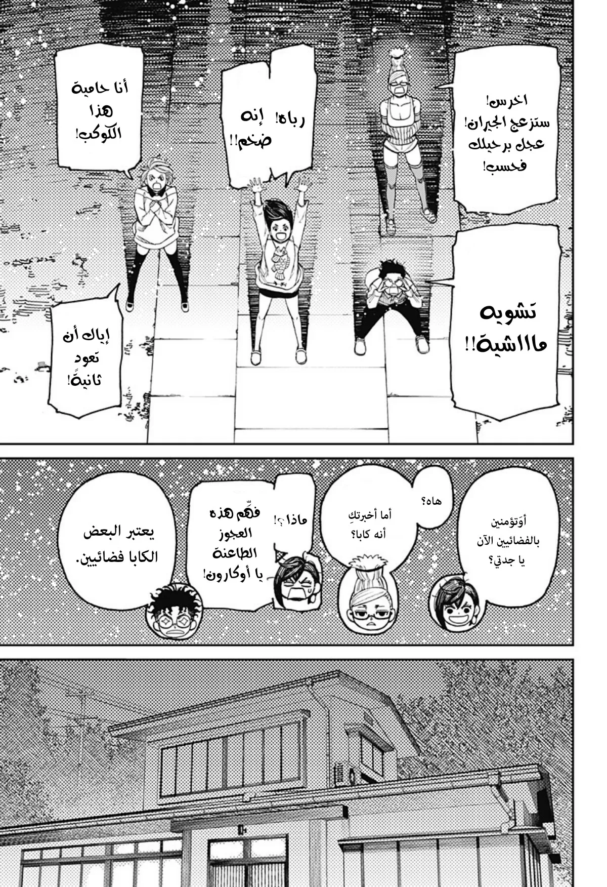 Read Dandadan ar Manga Online