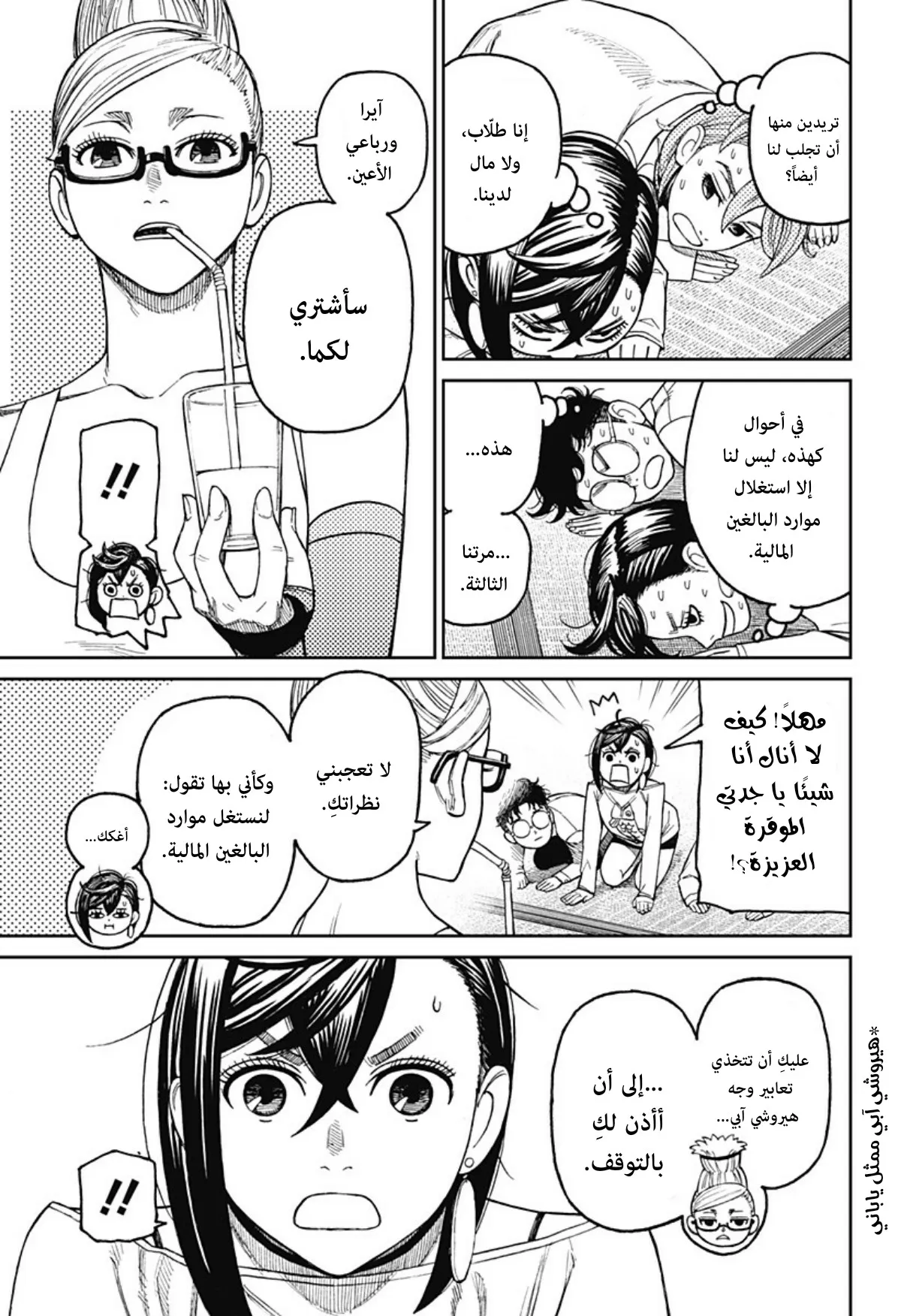 Read Dandadan ar Manga Online