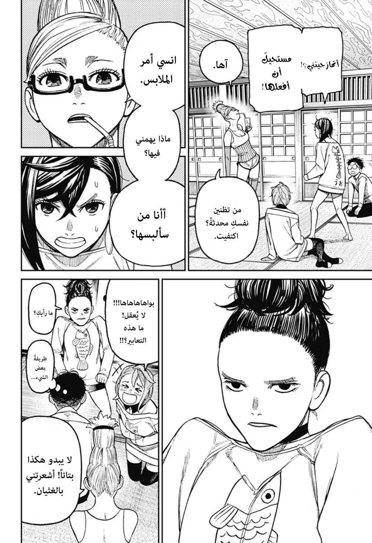Read Dandadan ar Manga Online