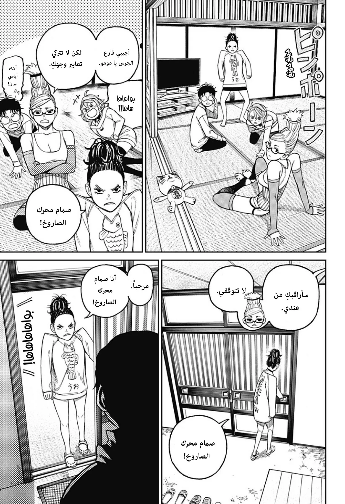 Read Dandadan ar Manga Online