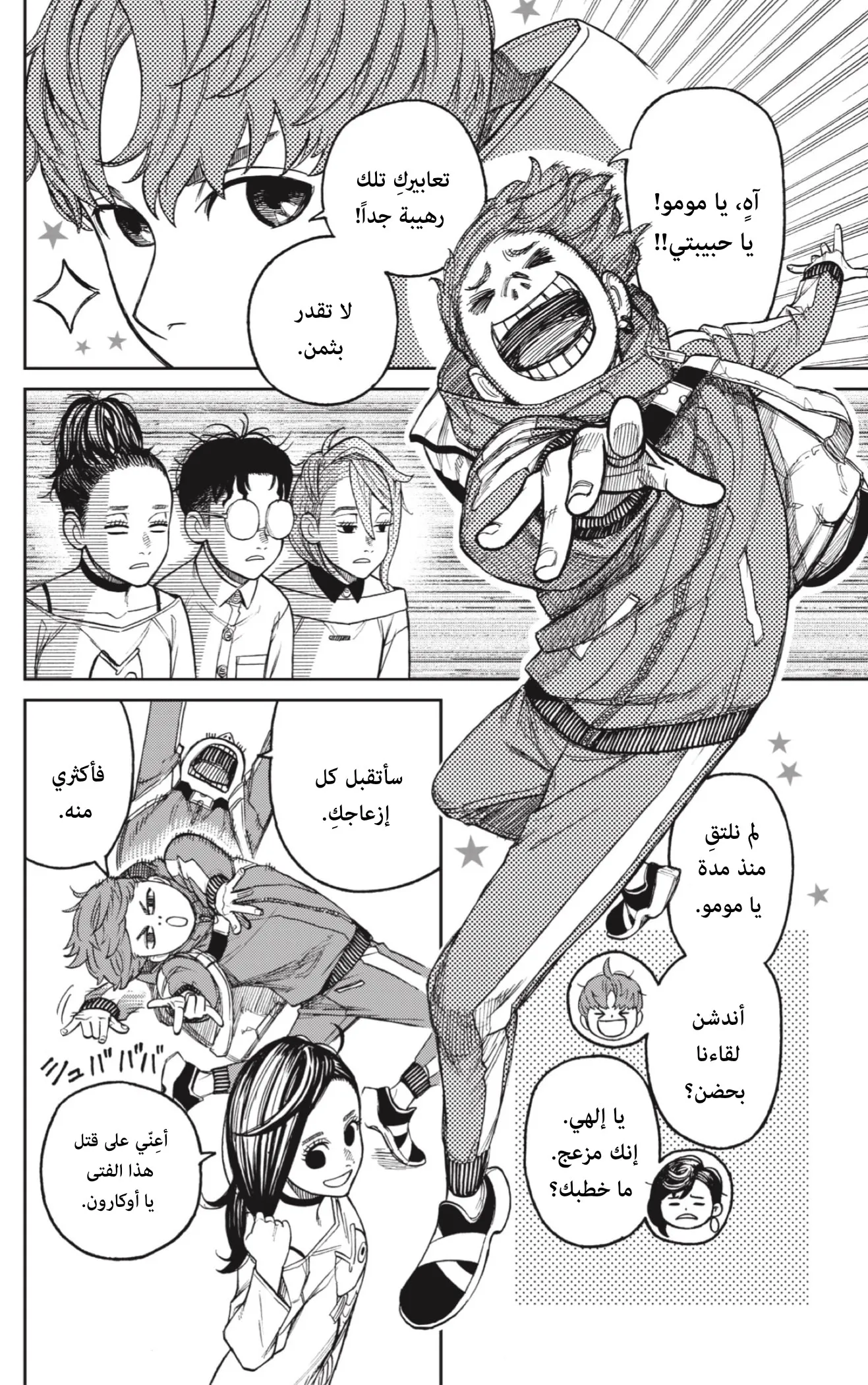 Read Dandadan ar Manga Online