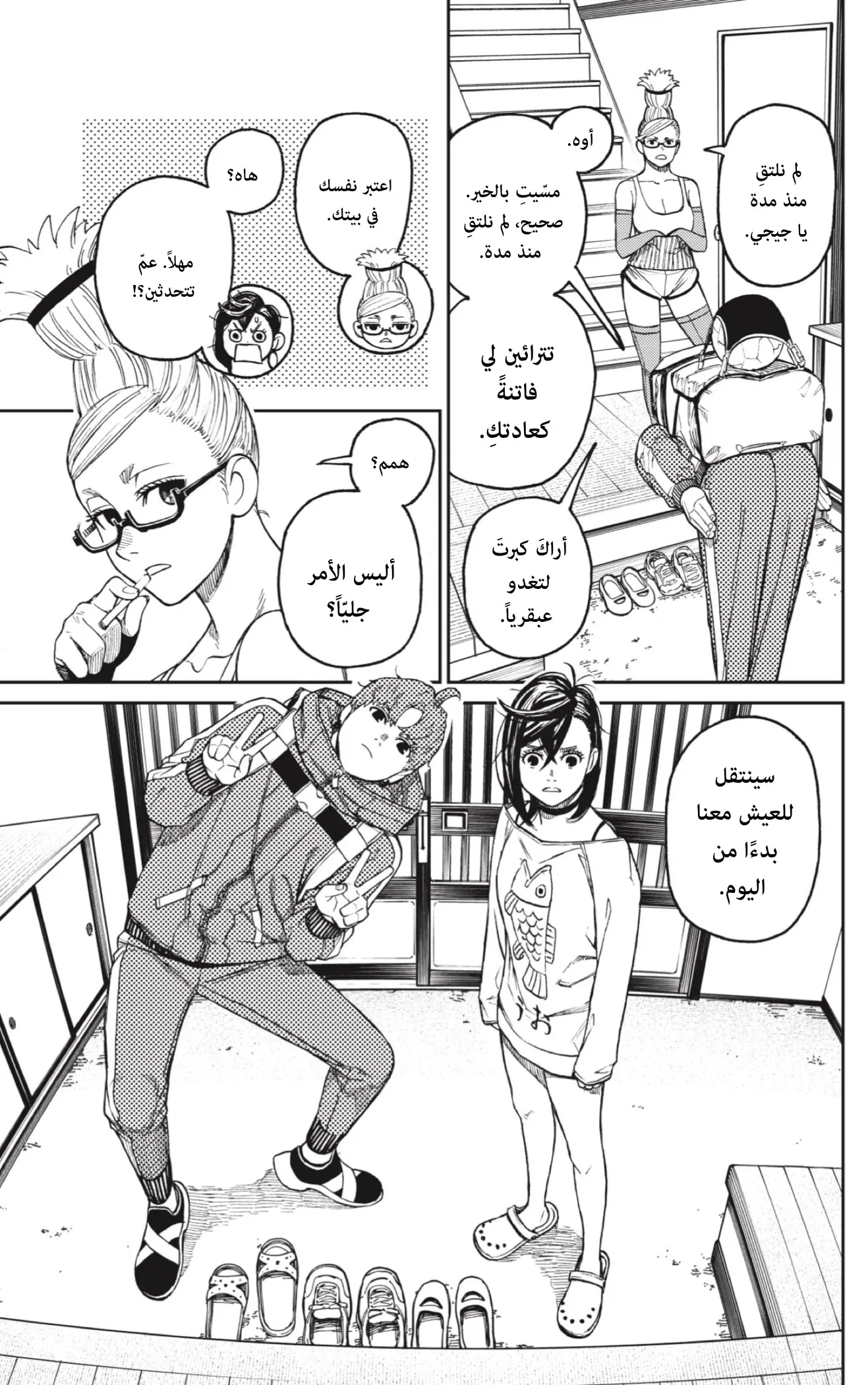 Read Dandadan ar Manga Online