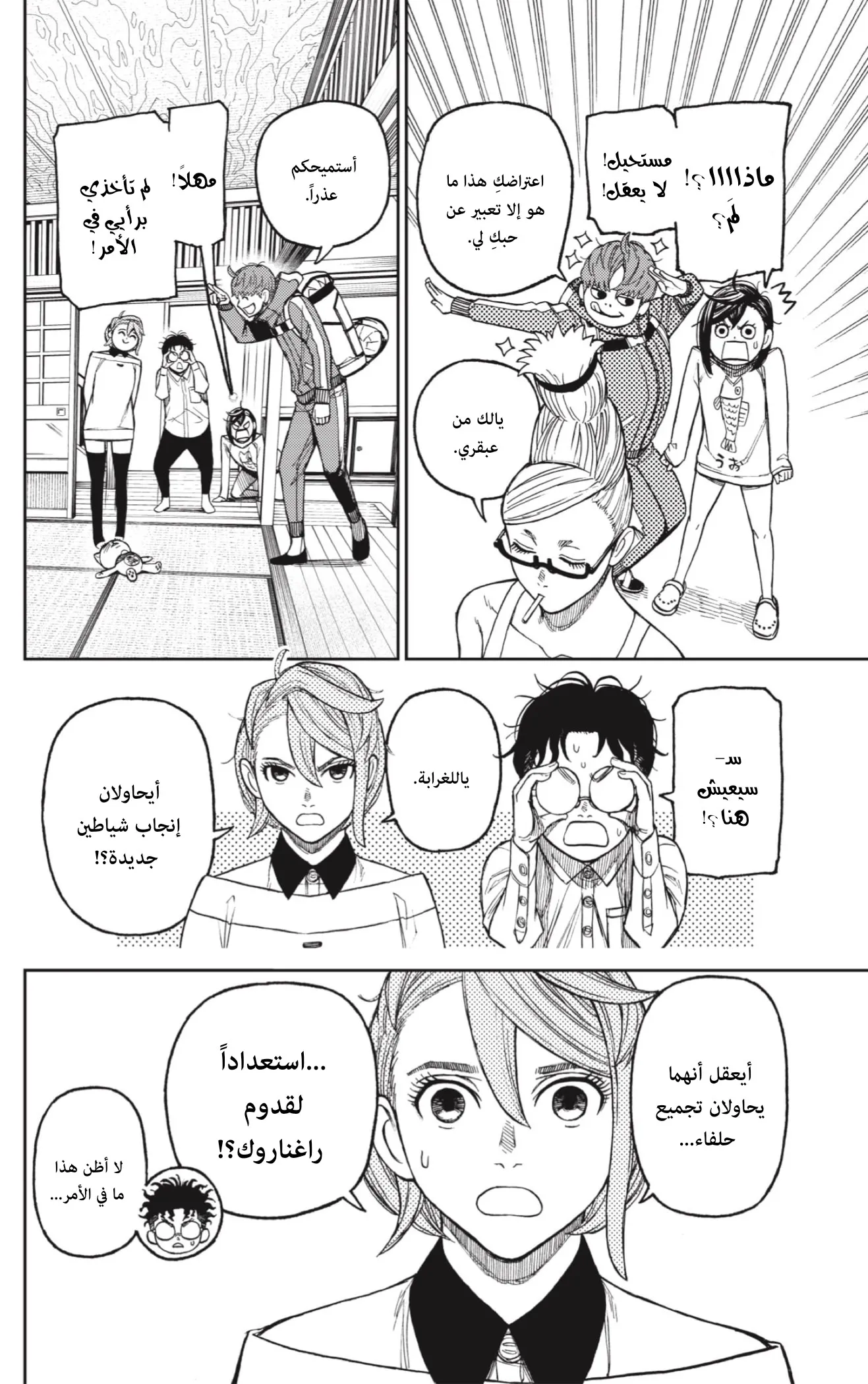 Read Dandadan ar Manga Online