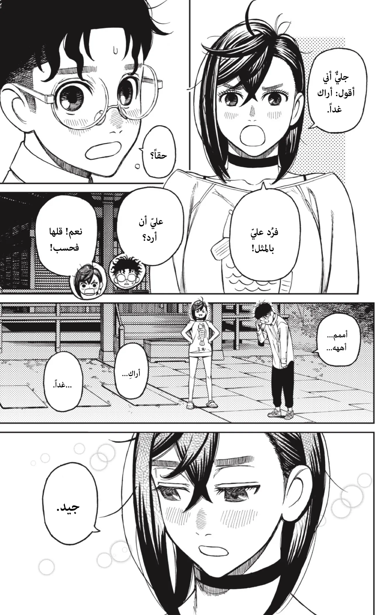 Read Dandadan ar Manga Online