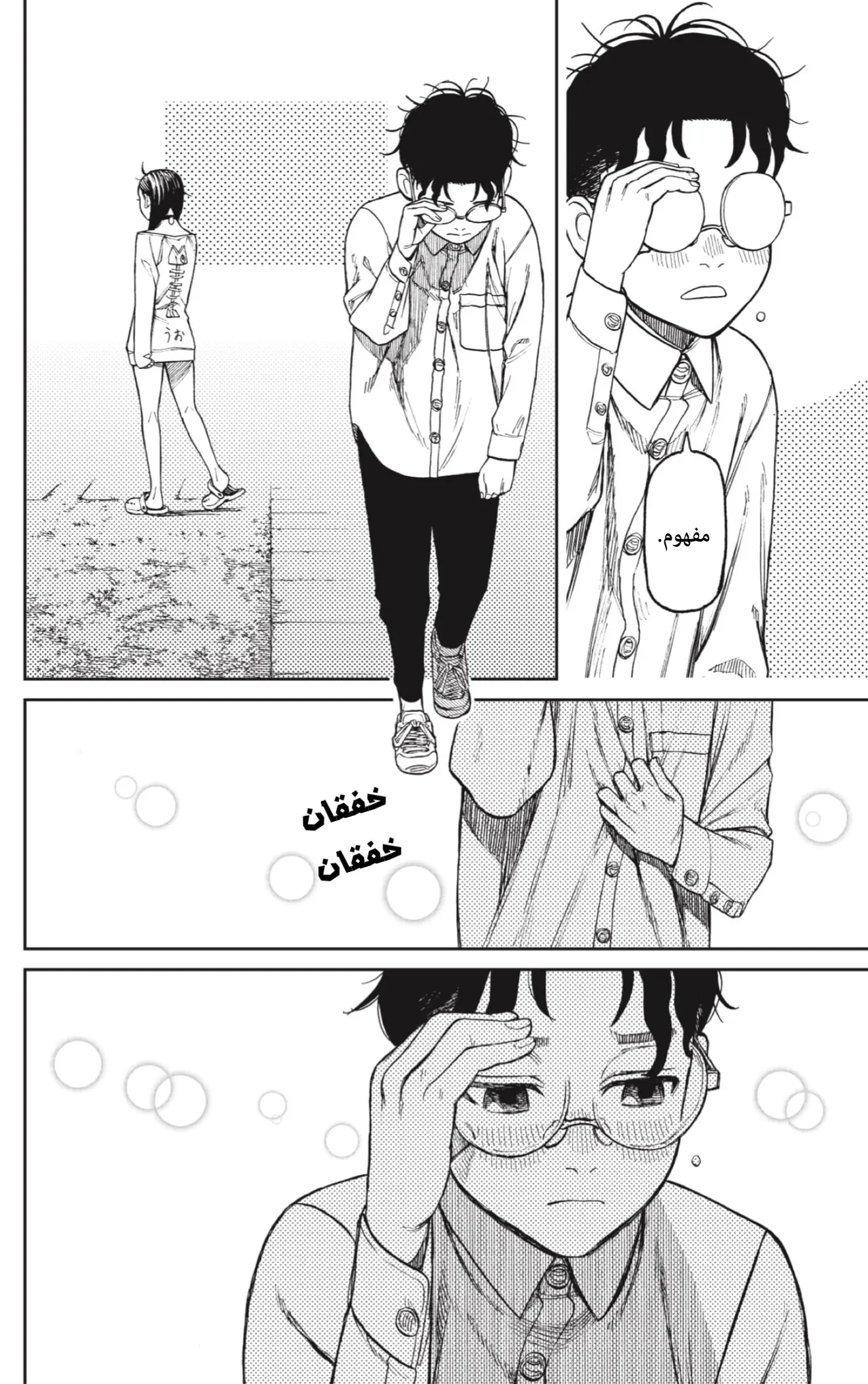 Read Dandadan ar Manga Online