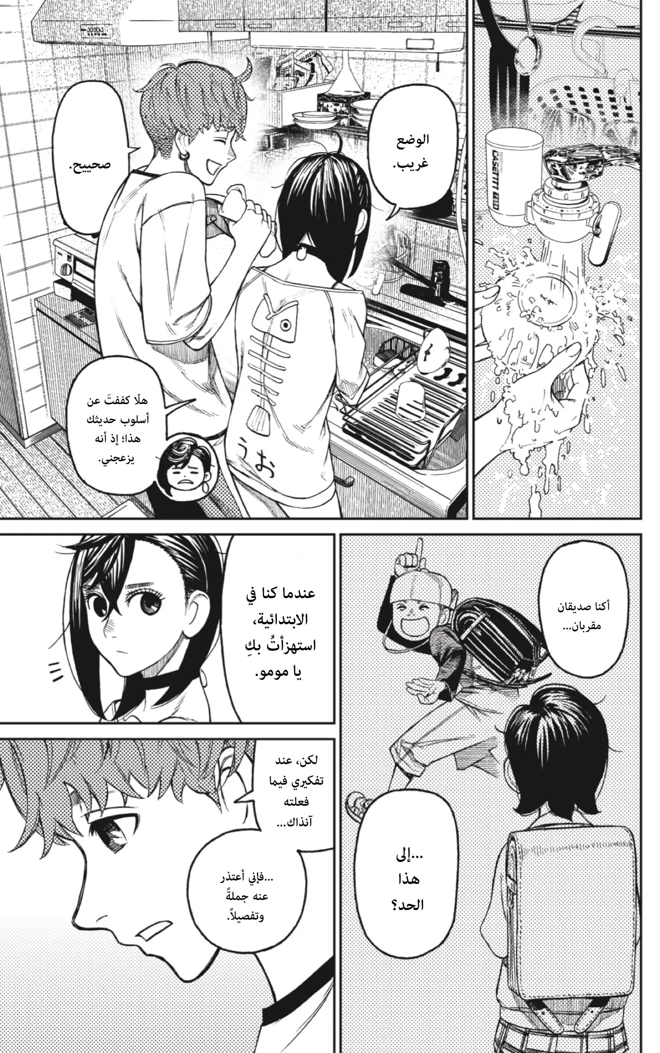 Read Dandadan ar Manga Online