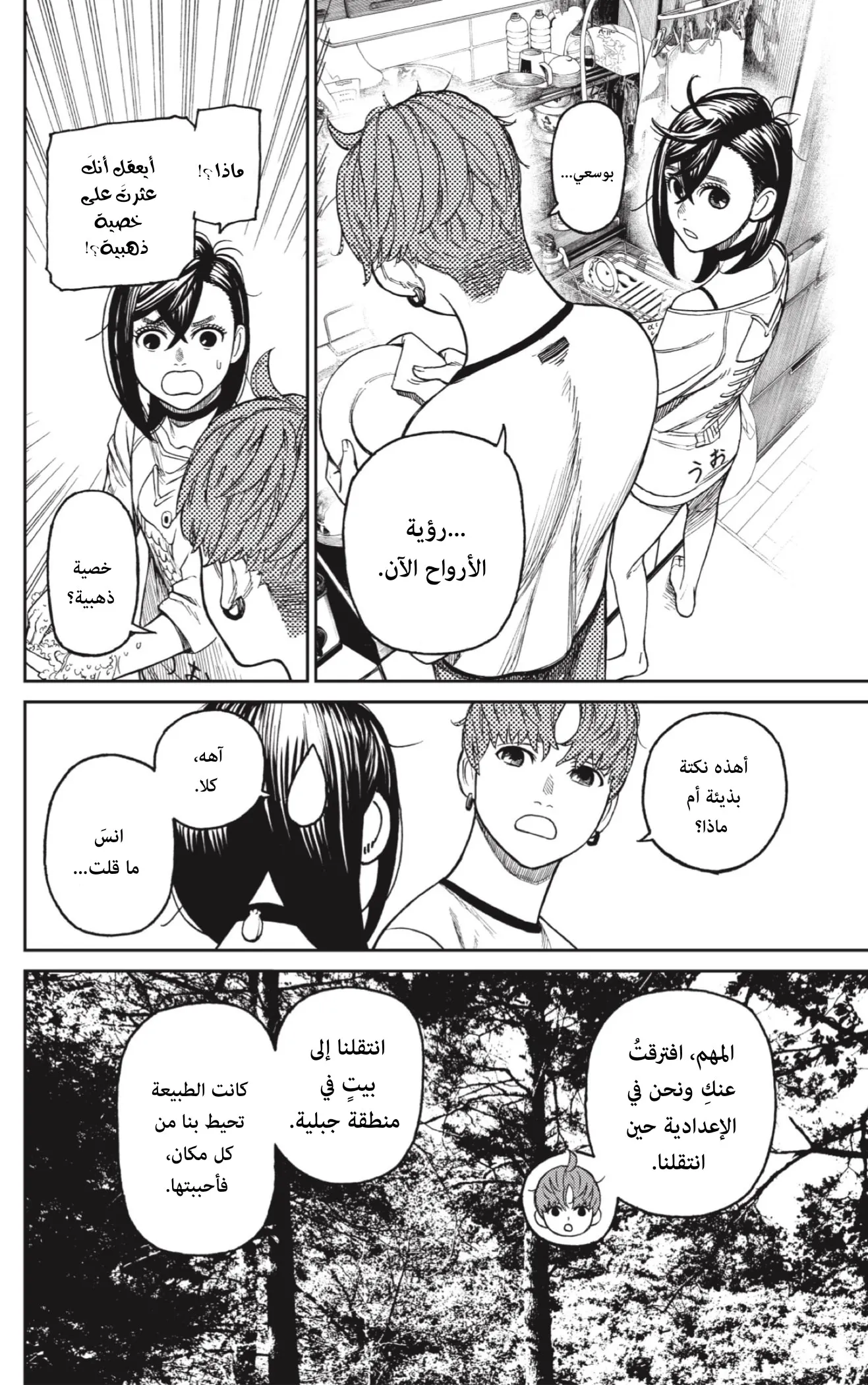 Read Dandadan ar Manga Online