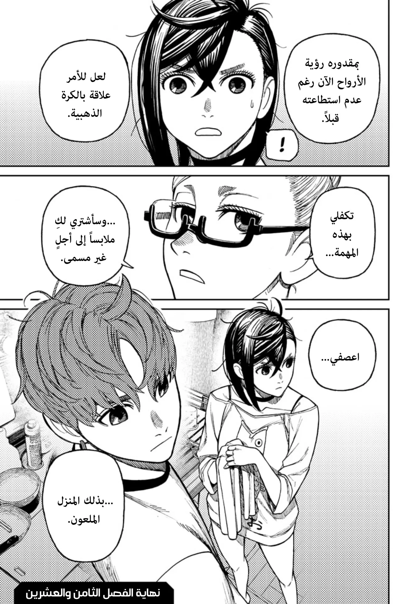 Read Dandadan ar Manga Online