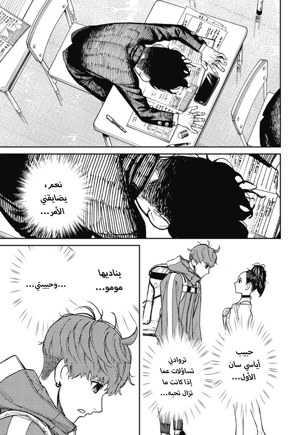 Read Dandadan ar Manga Online