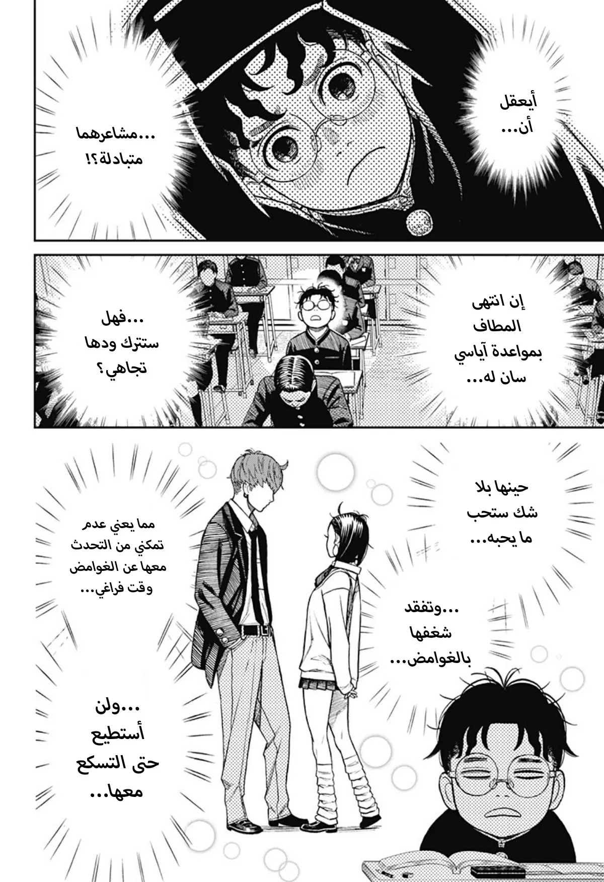 Read Dandadan ar Manga Online