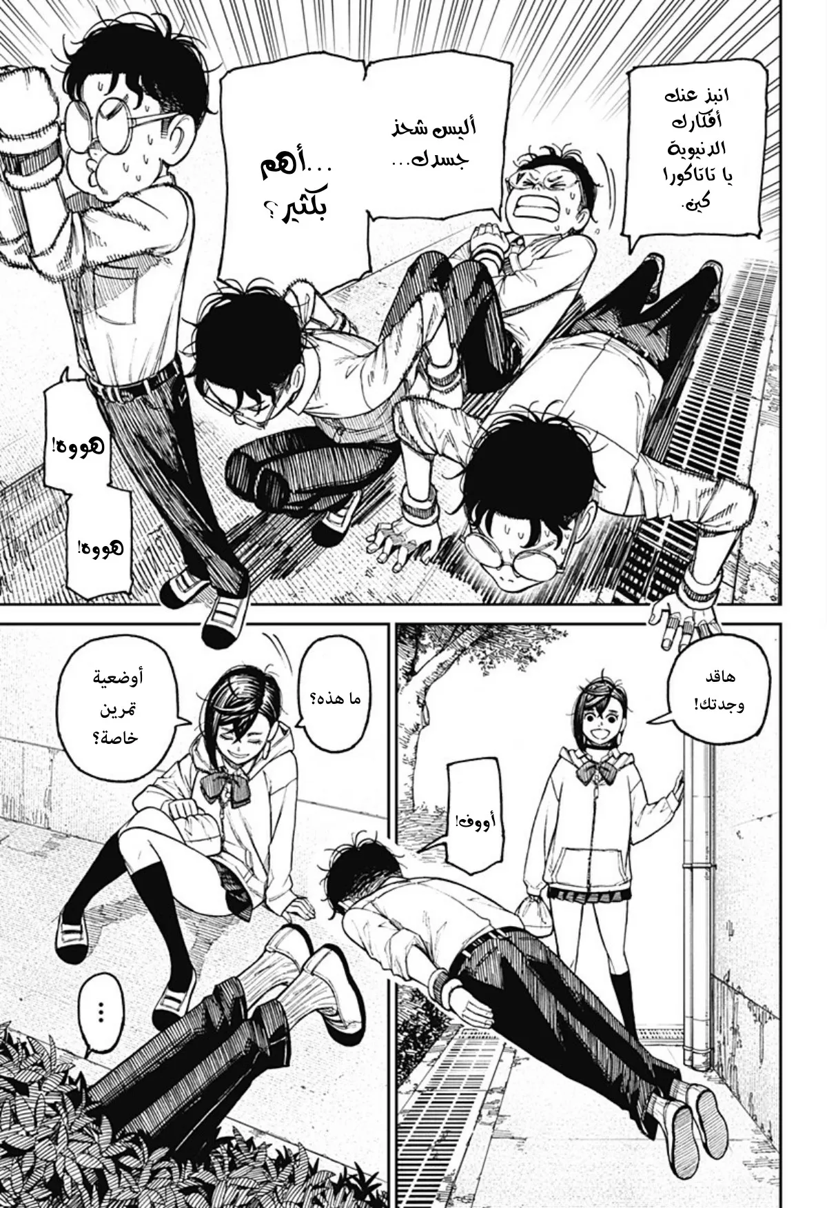 Read Dandadan ar Manga Online