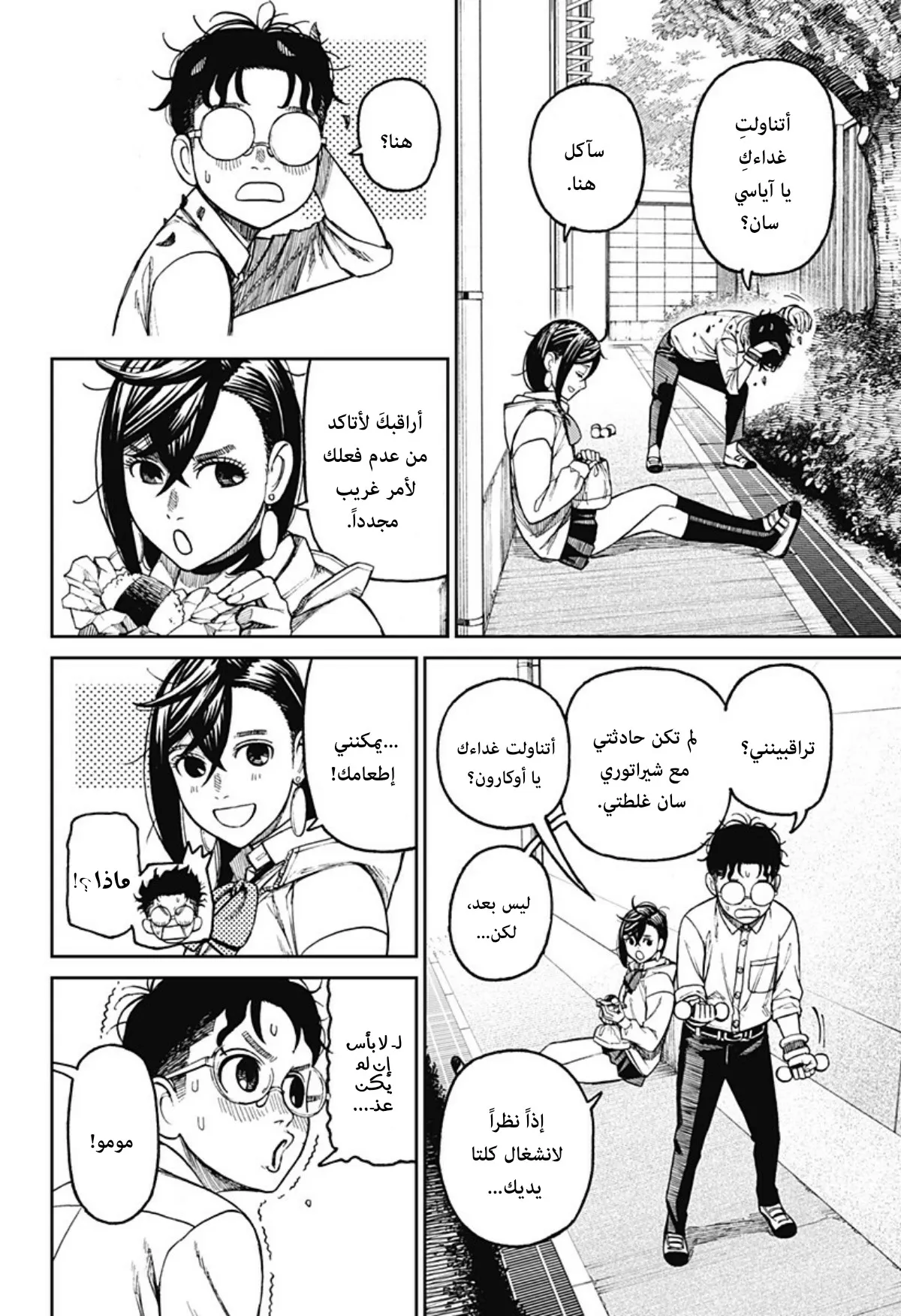 Read Dandadan ar Manga Online