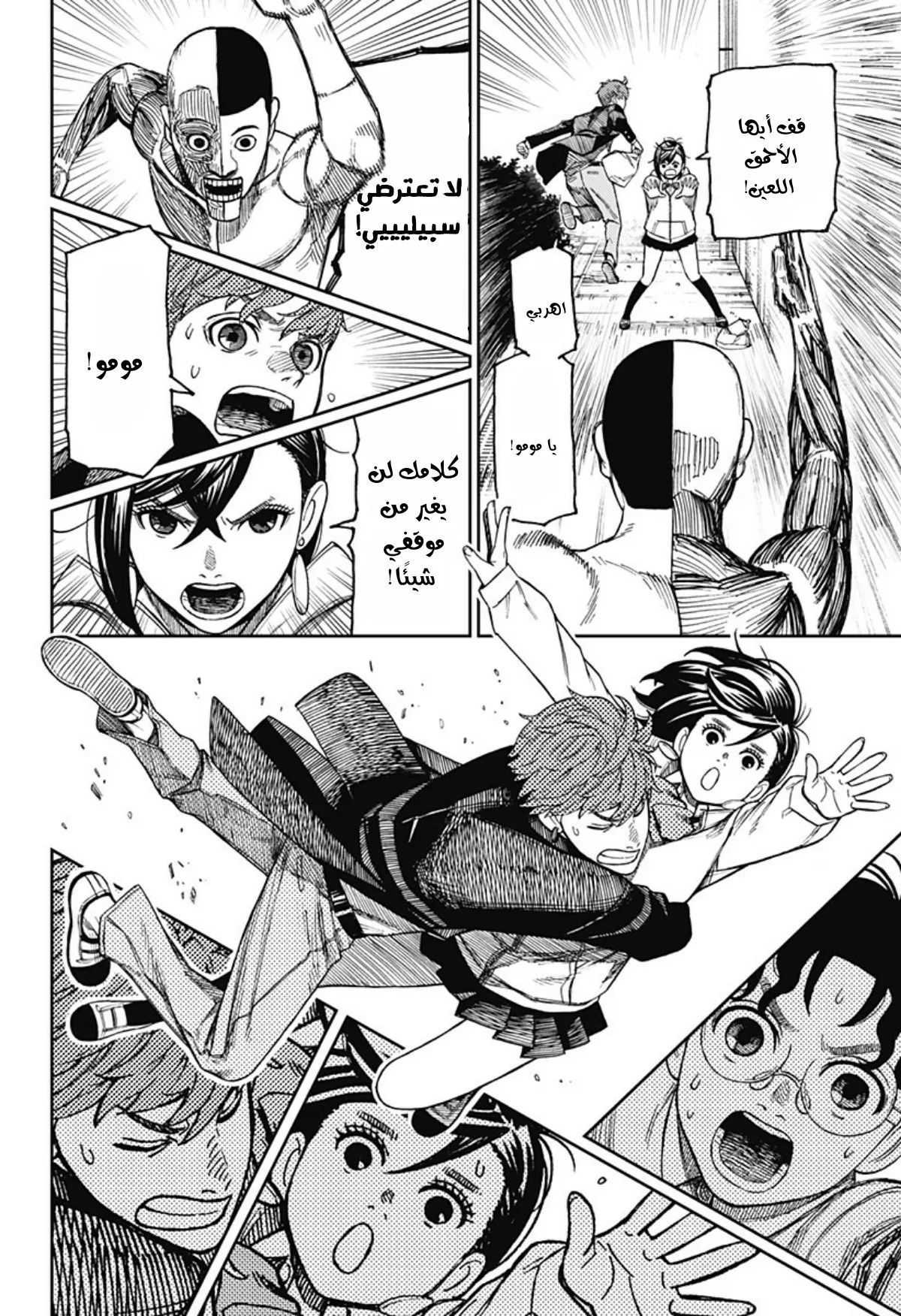 Read Dandadan ar Manga Online