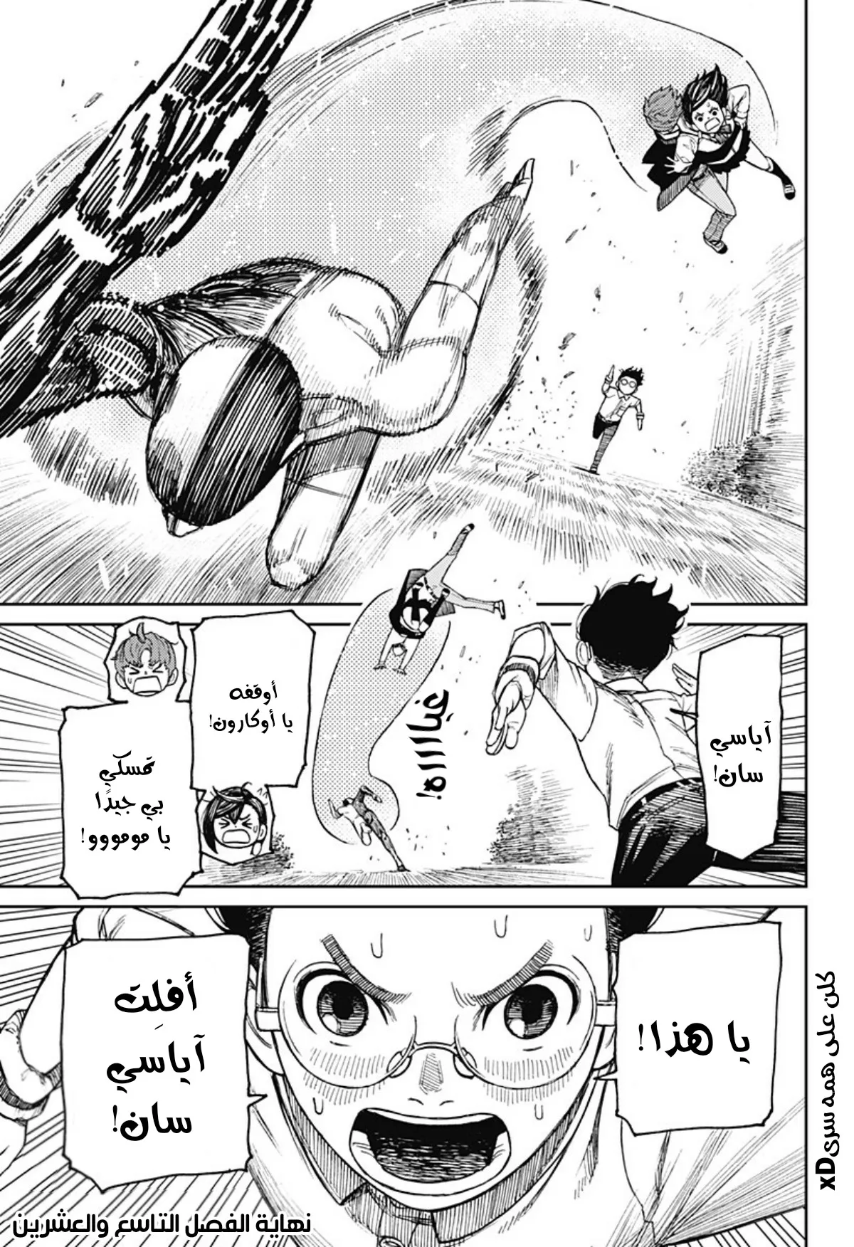 Read Dandadan ar Manga Online
