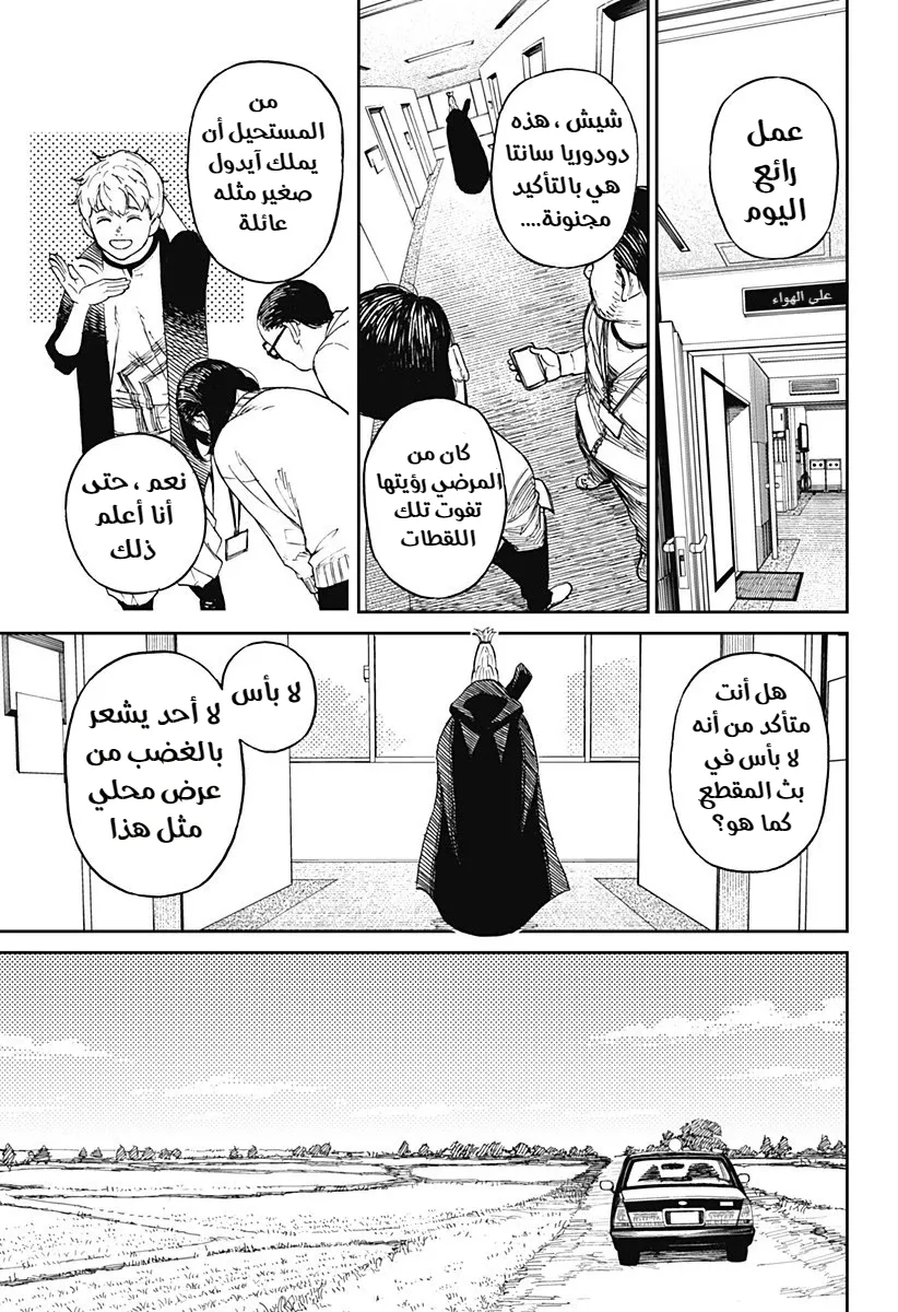 Read Dandadan ar Manga Online