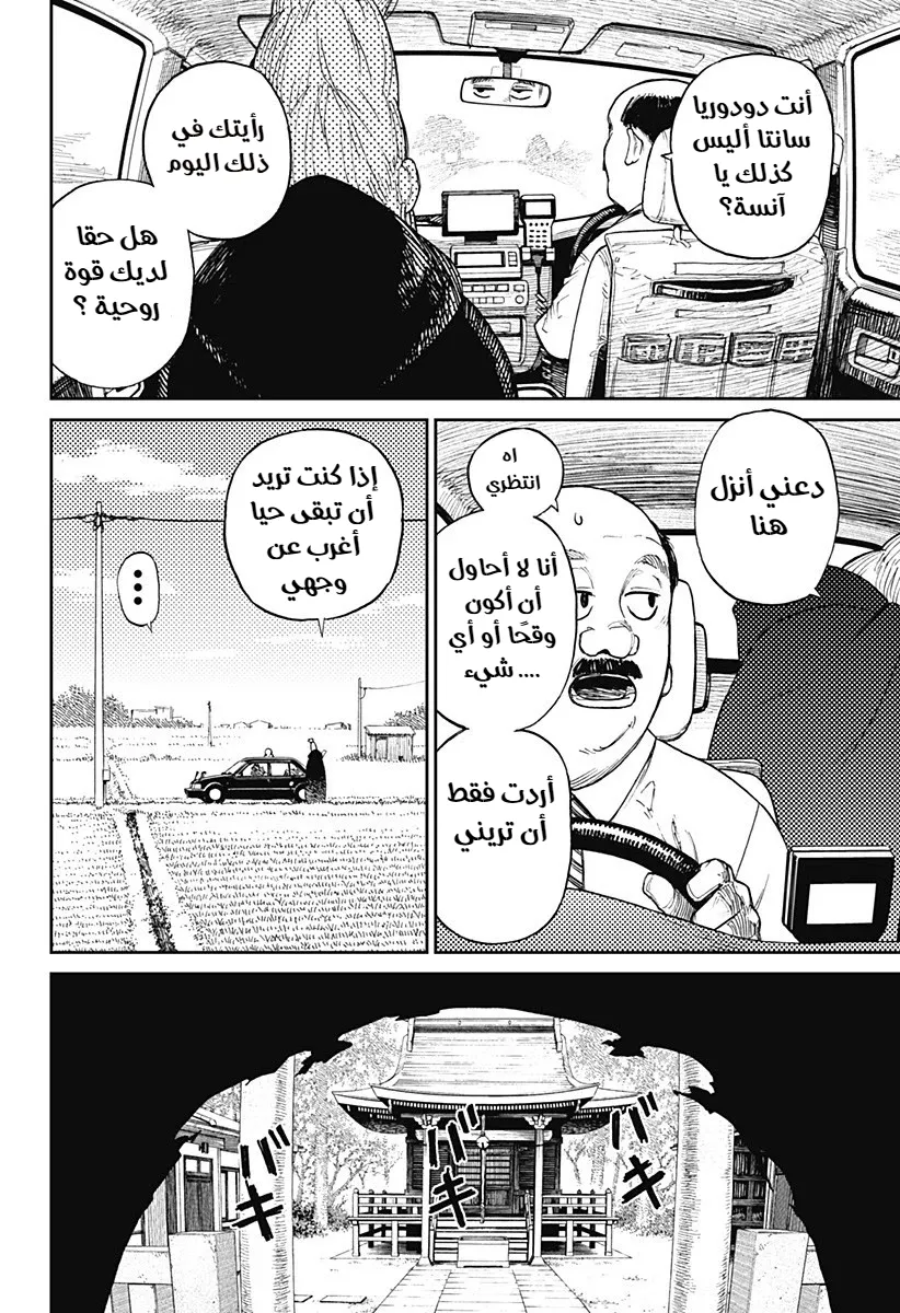 Read Dandadan ar Manga Online