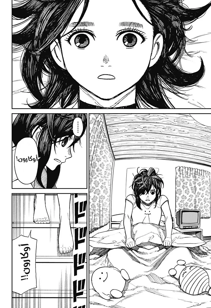 Read Dandadan ar Manga Online