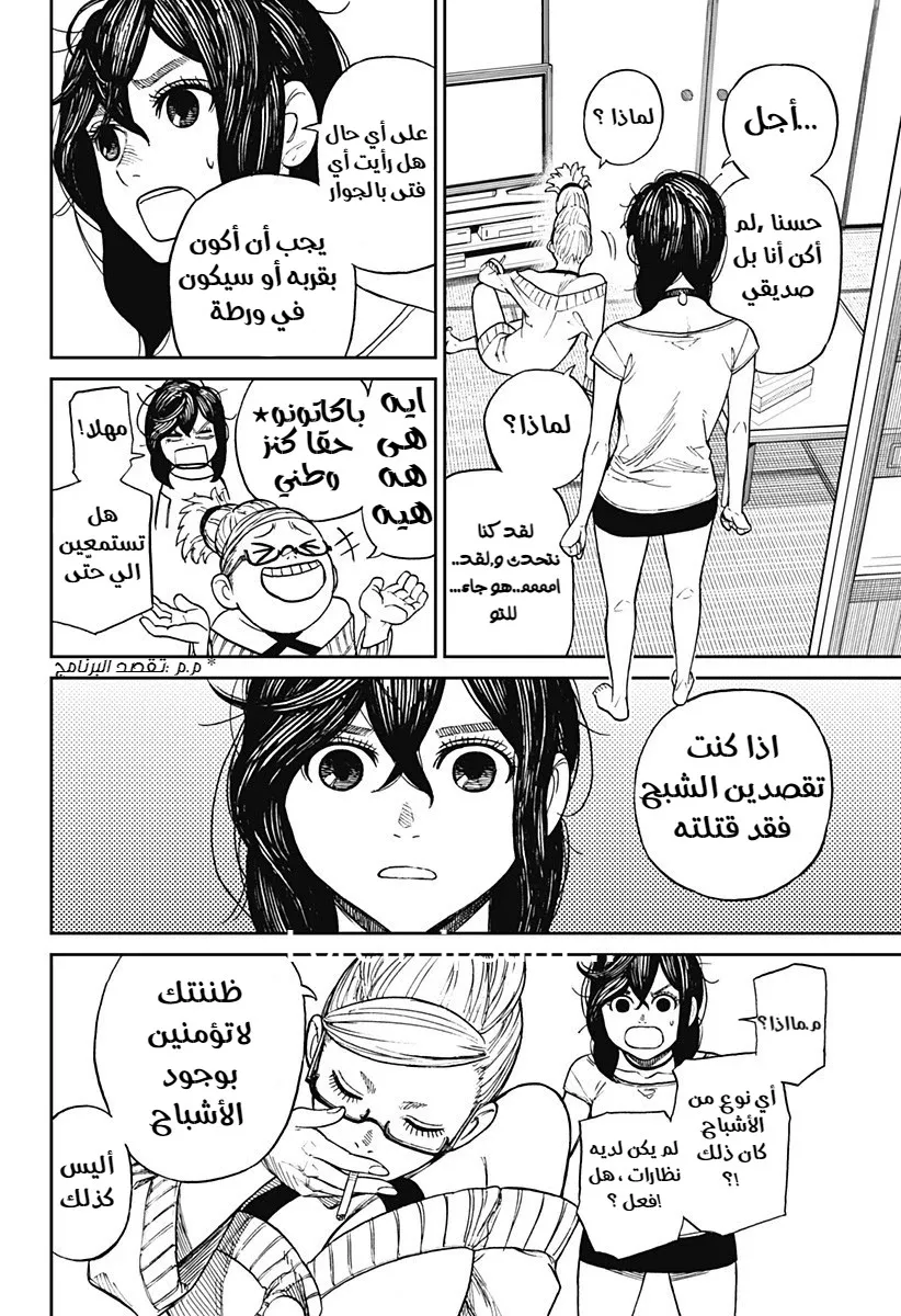 Read Dandadan ar Manga Online