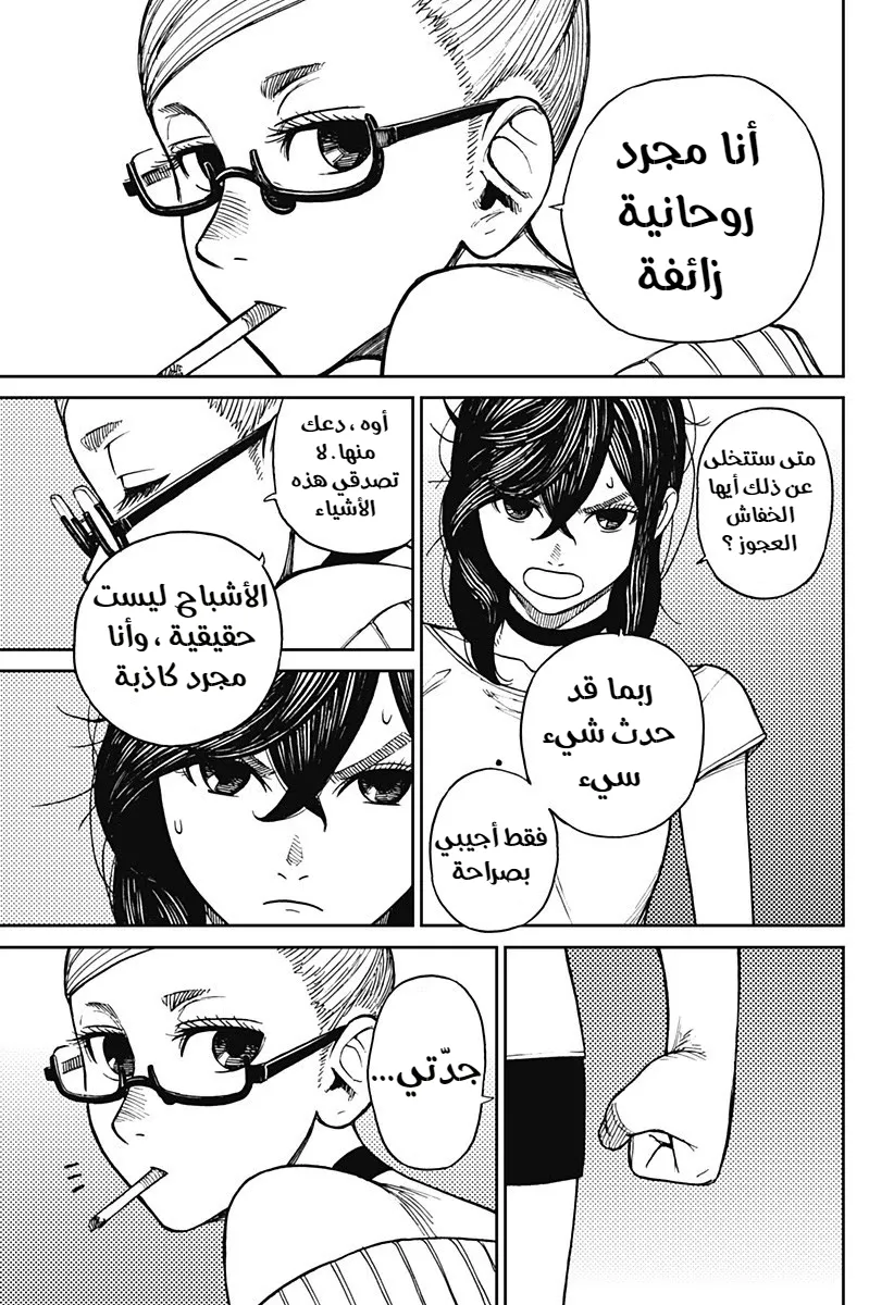 Read Dandadan ar Manga Online