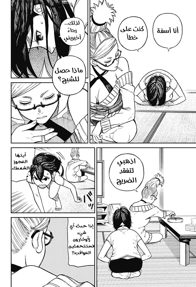 Read Dandadan ar Manga Online