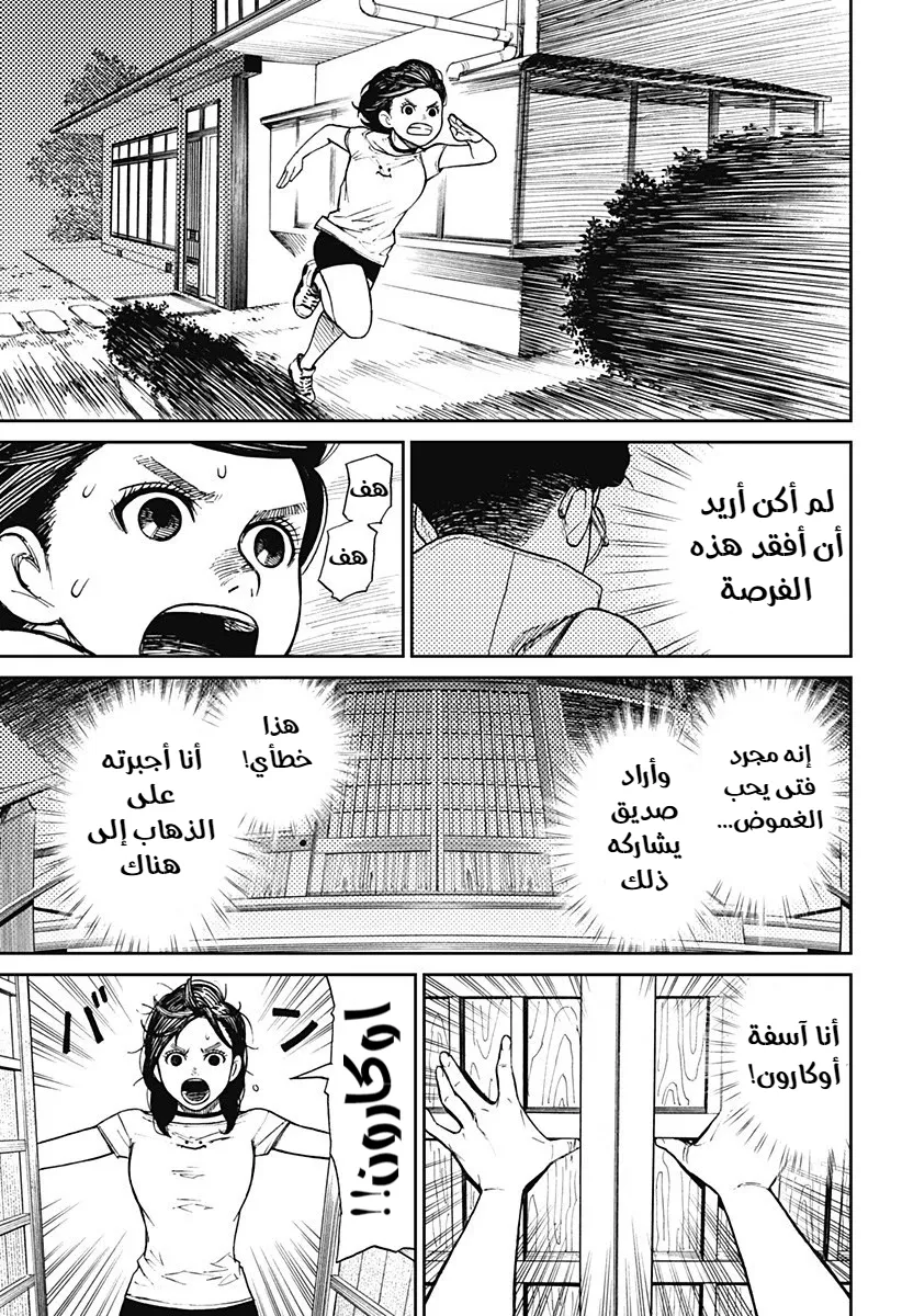 Read Dandadan ar Manga Online