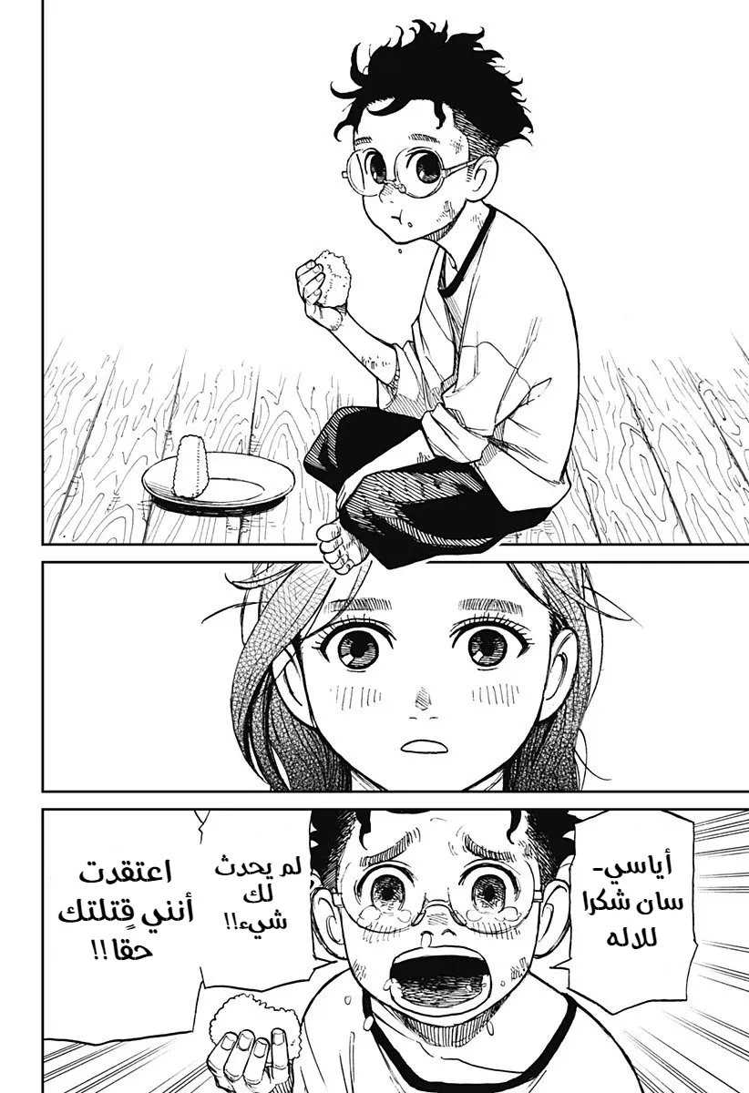 Read Dandadan ar Manga Online