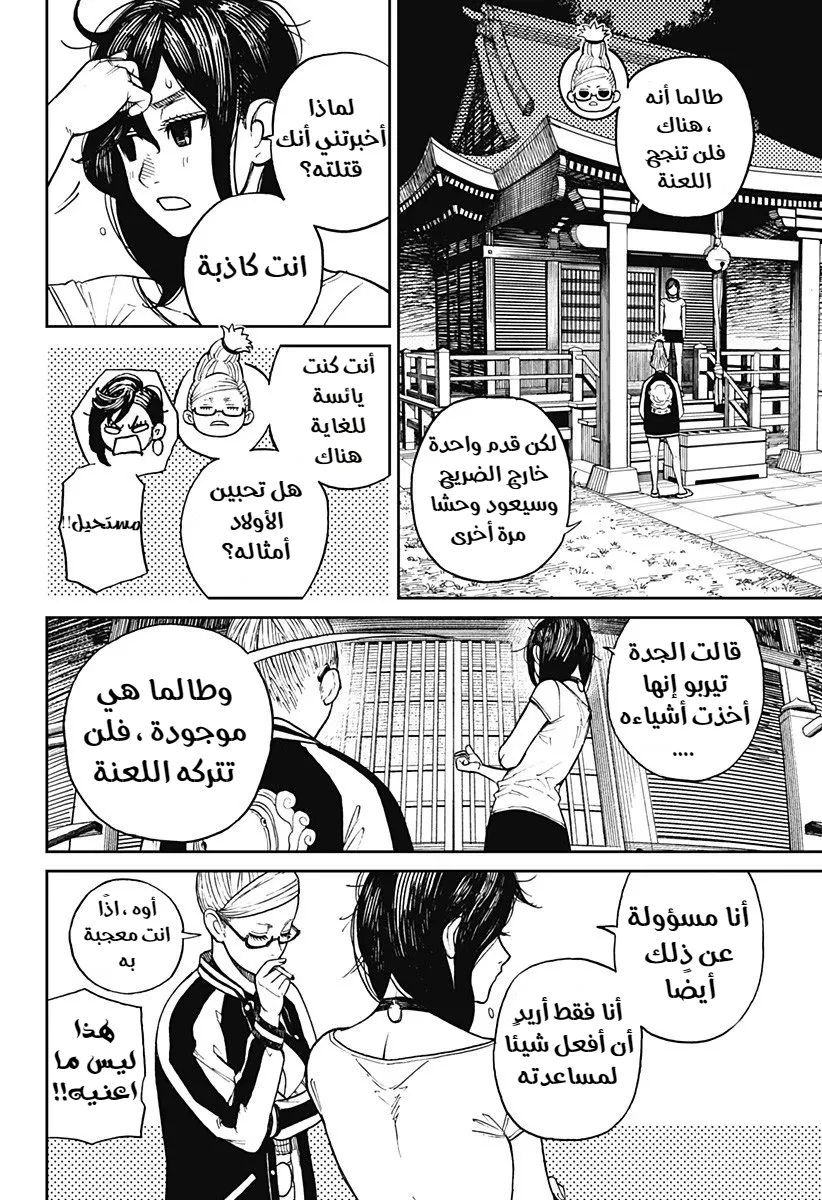 Read Dandadan ar Manga Online