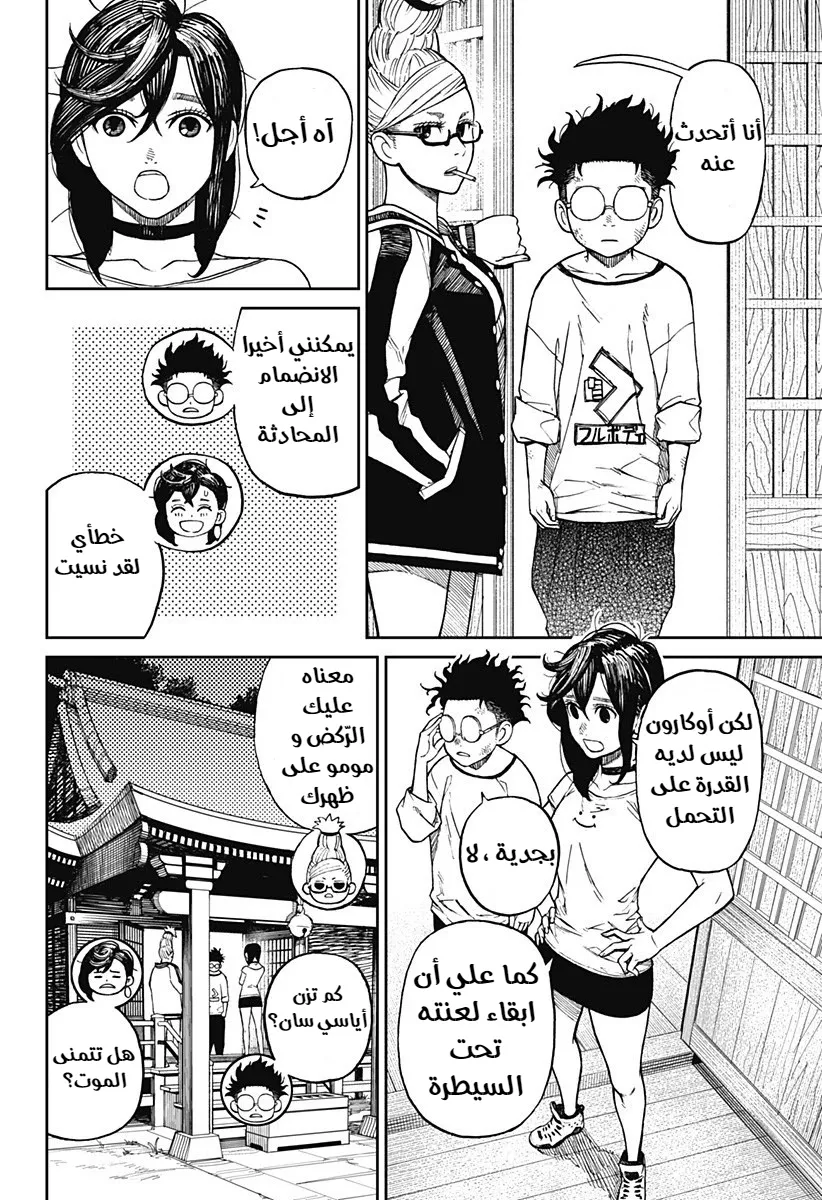Read Dandadan ar Manga Online