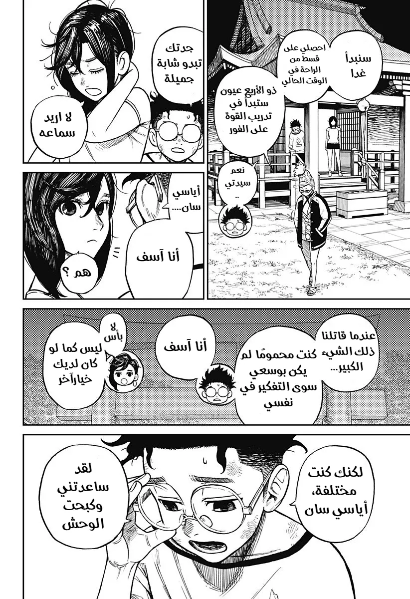 Read Dandadan ar Manga Online
