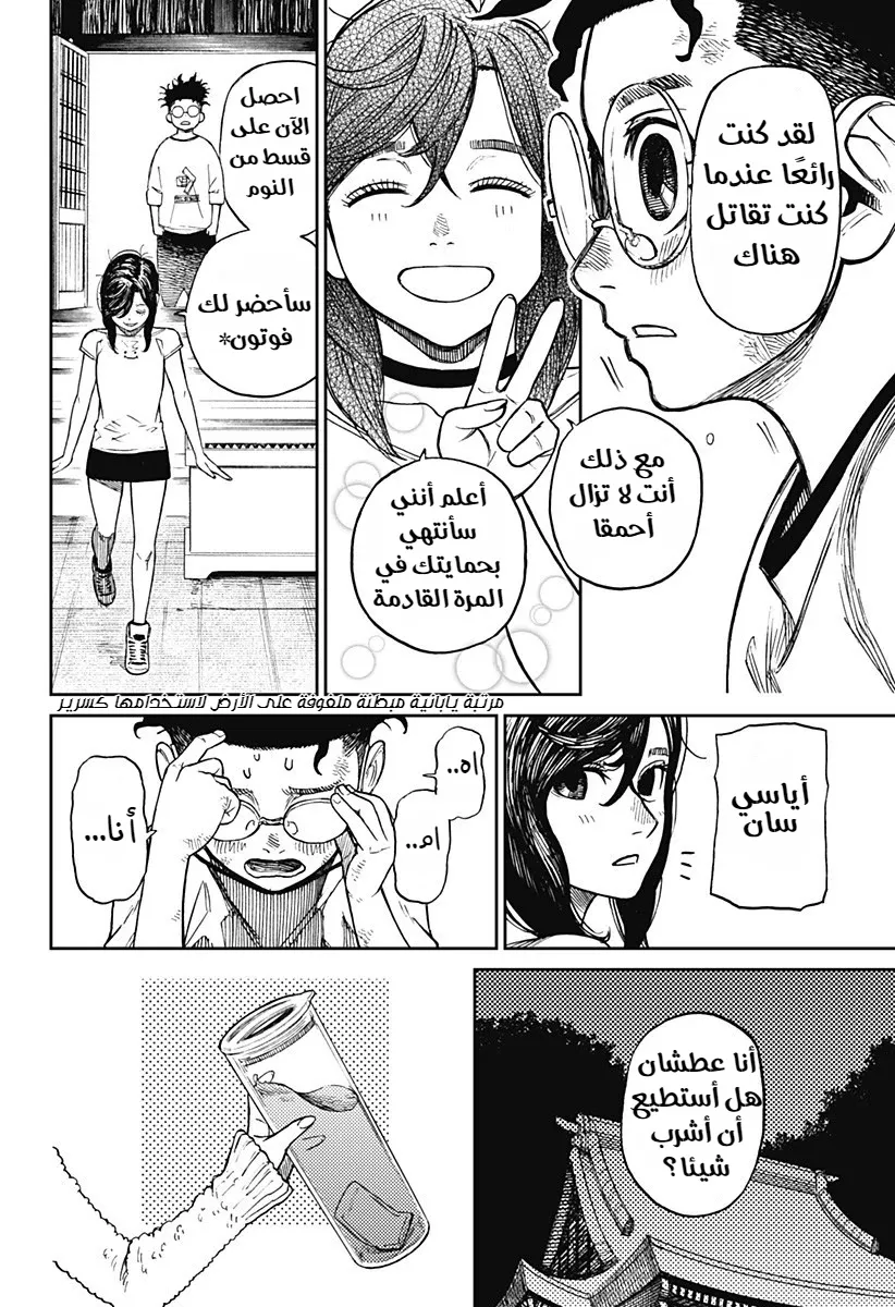 Read Dandadan ar Manga Online