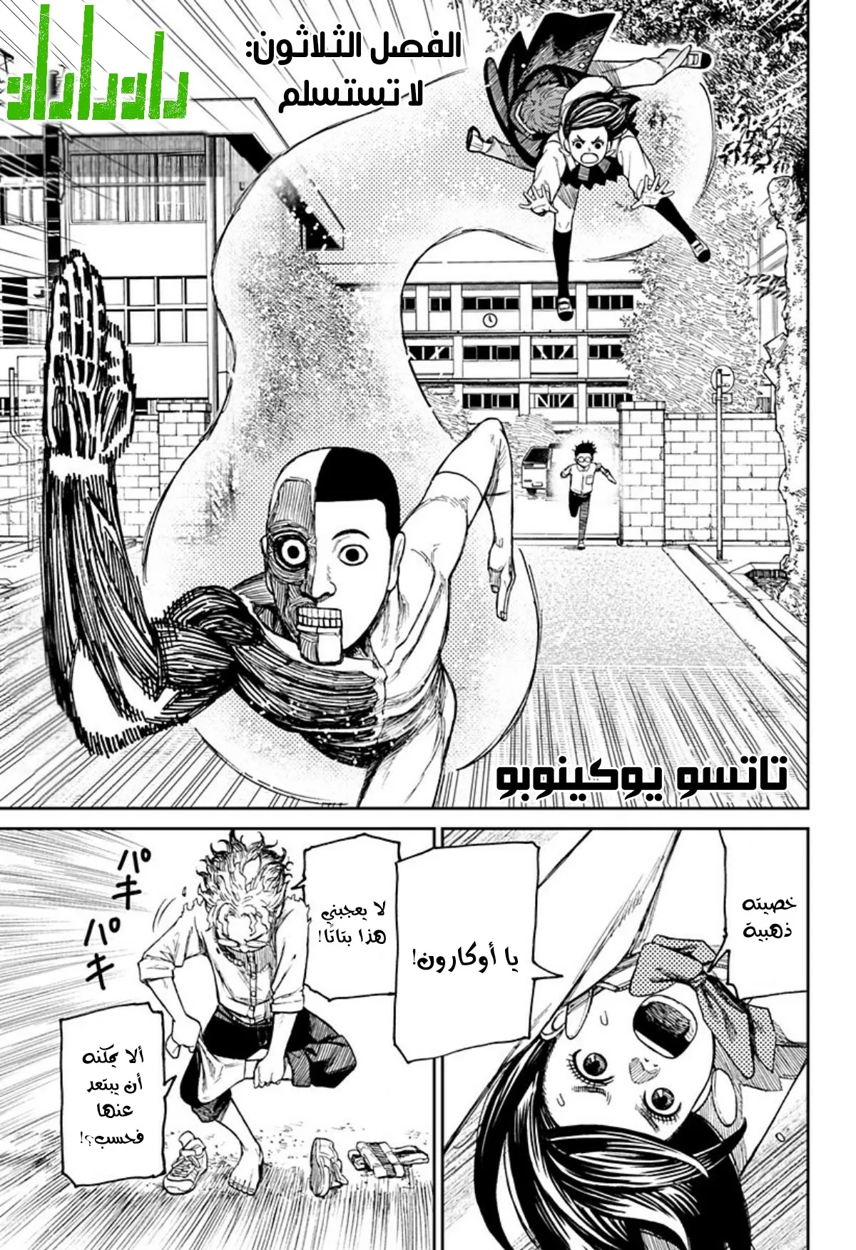 Read Dandadan ar Manga Online