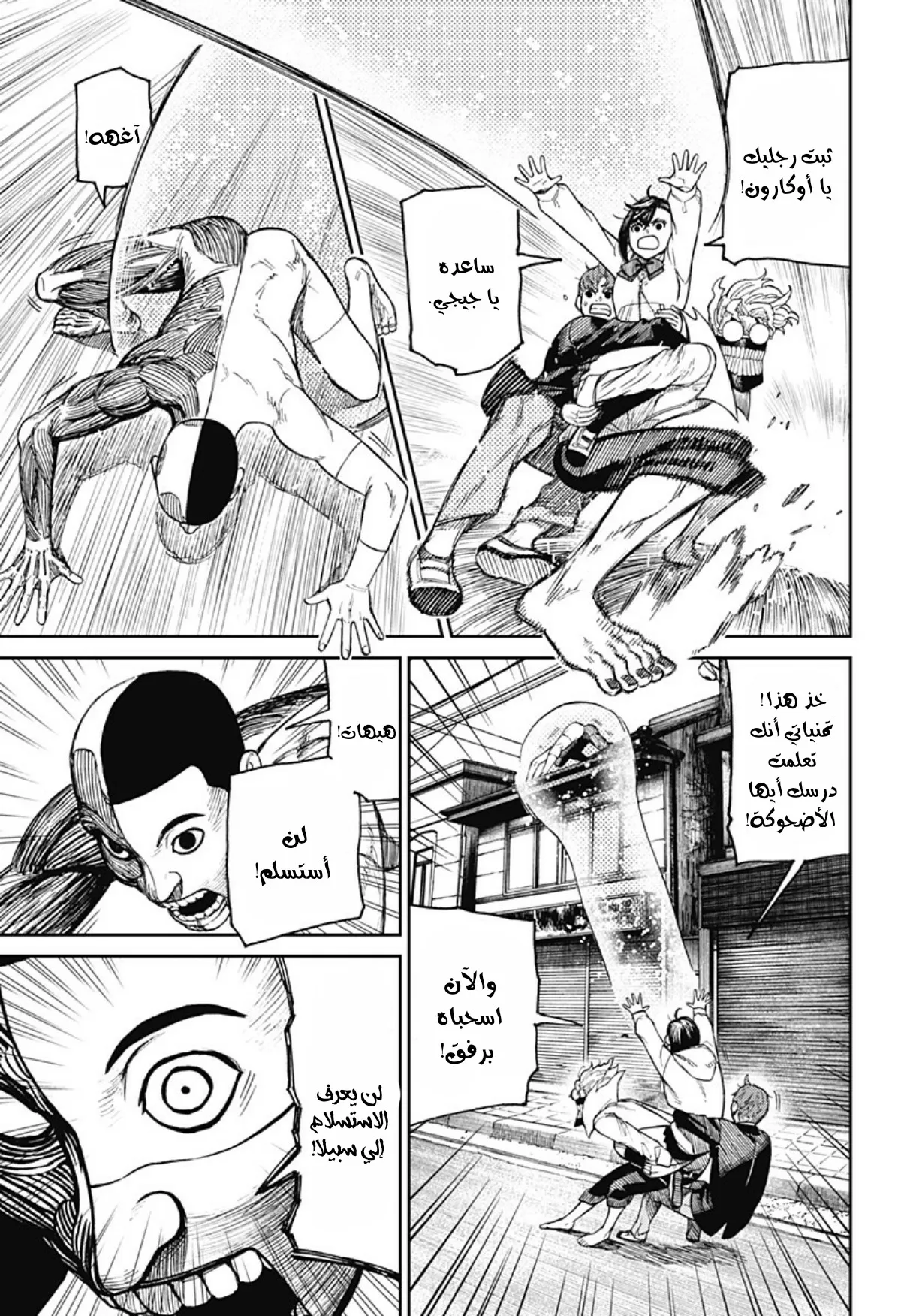 Read Dandadan ar Manga Online