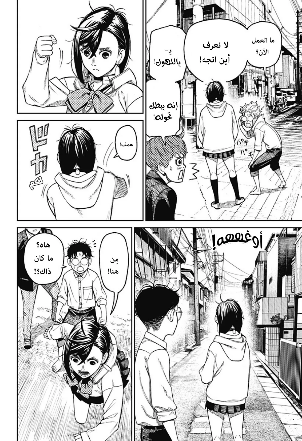 Read Dandadan ar Manga Online