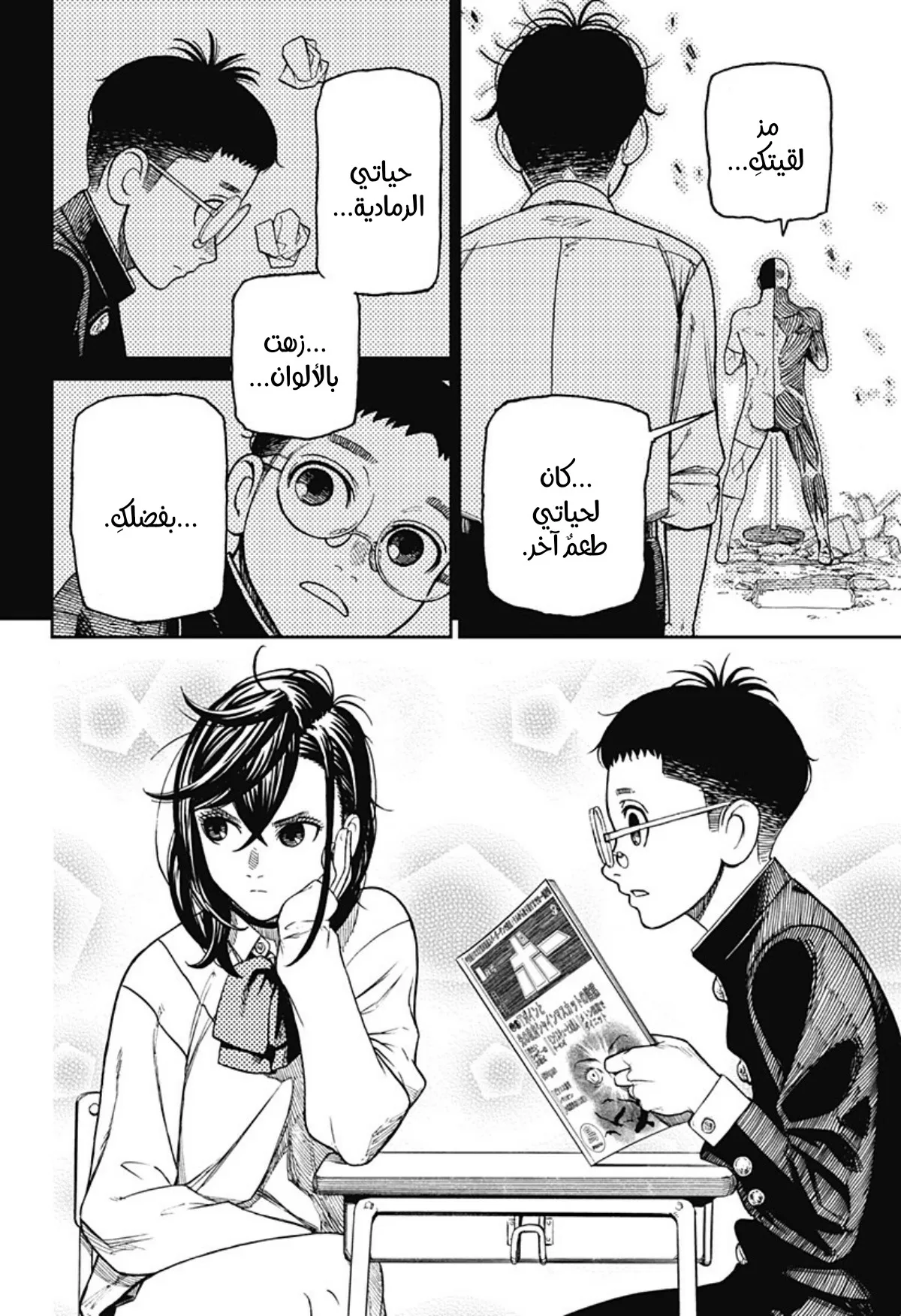 Read Dandadan ar Manga Online