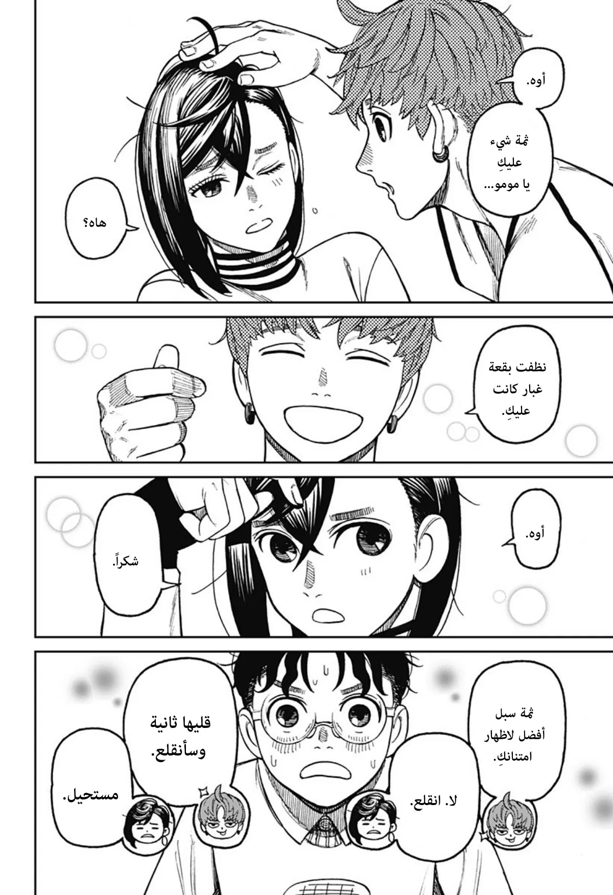 Read Dandadan ar Manga Online