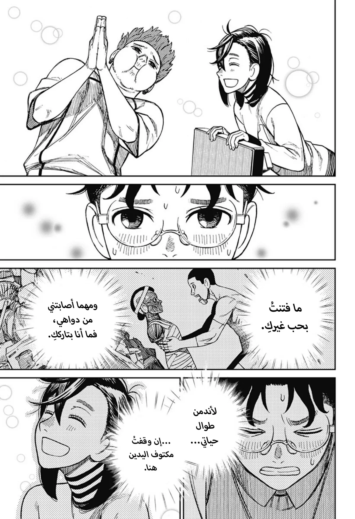 Read Dandadan ar Manga Online