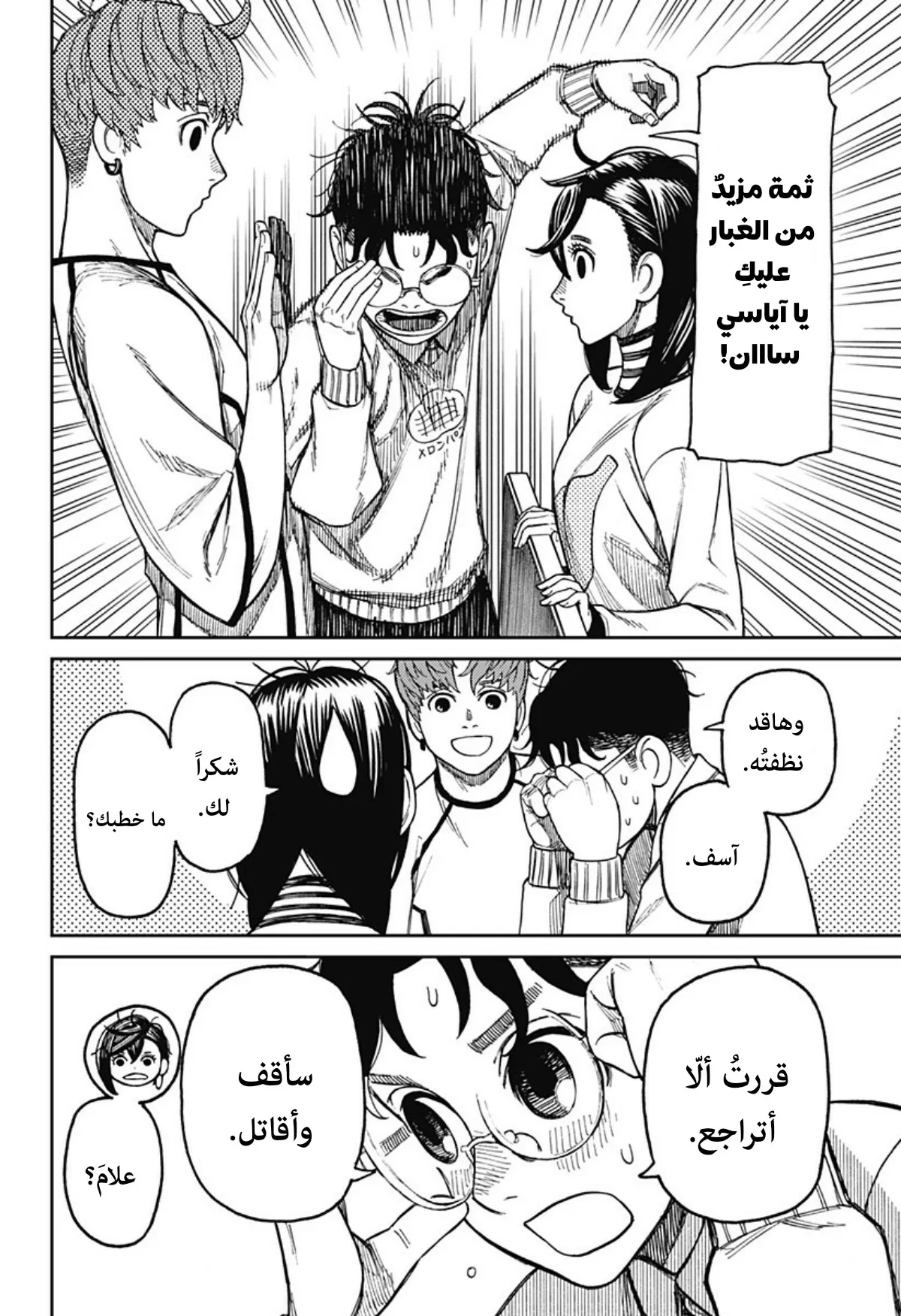 Read Dandadan ar Manga Online