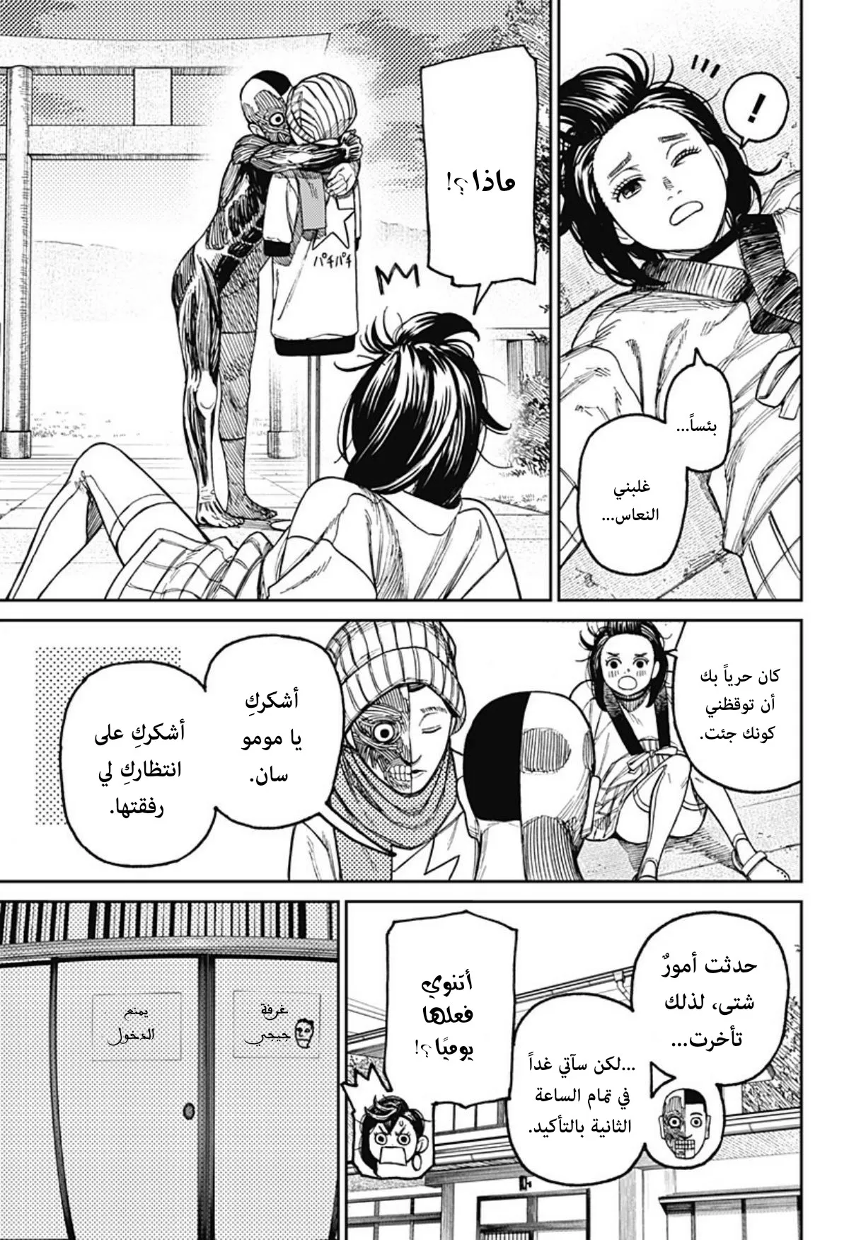 Read Dandadan ar Manga Online