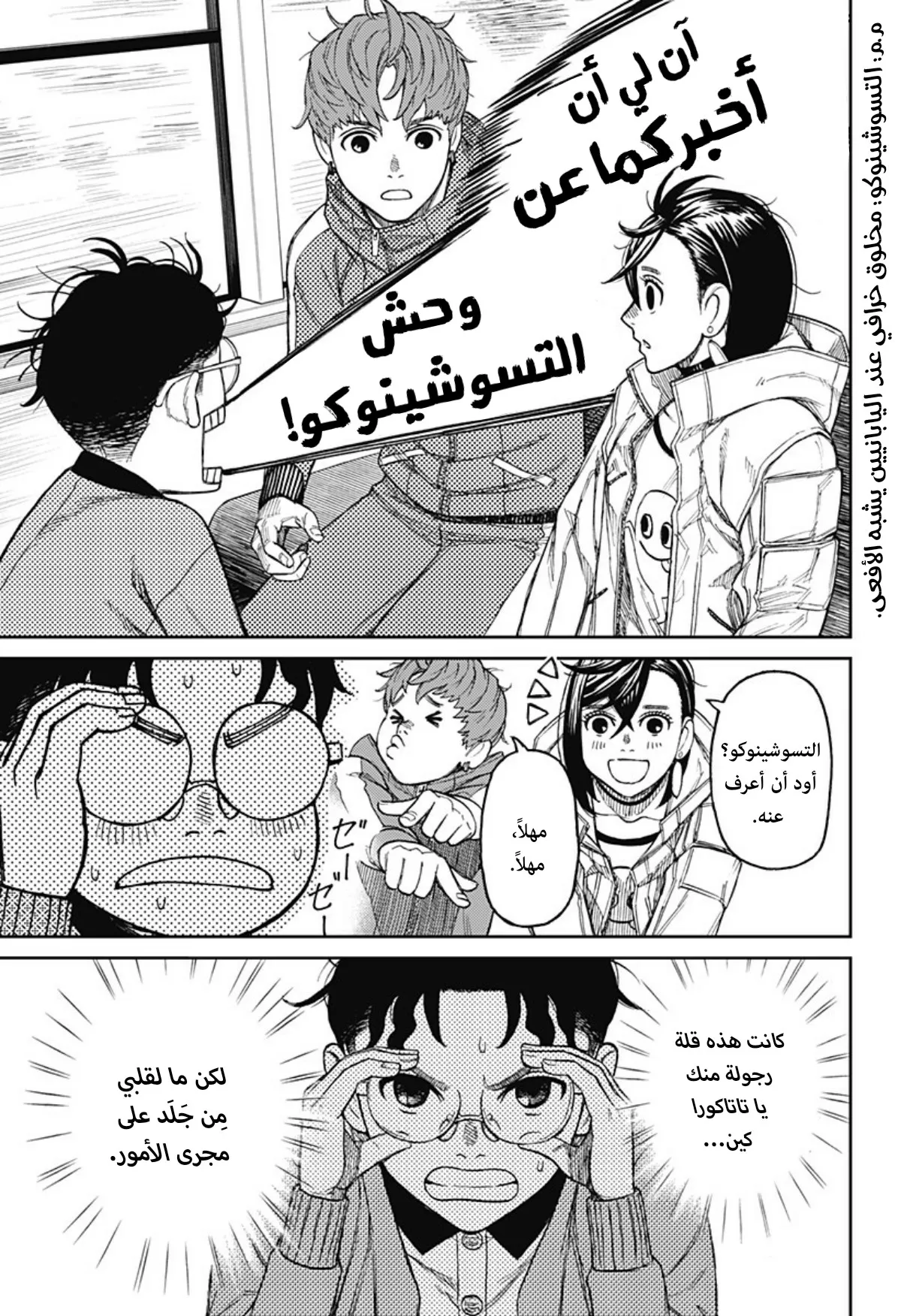 Read Dandadan ar Manga Online