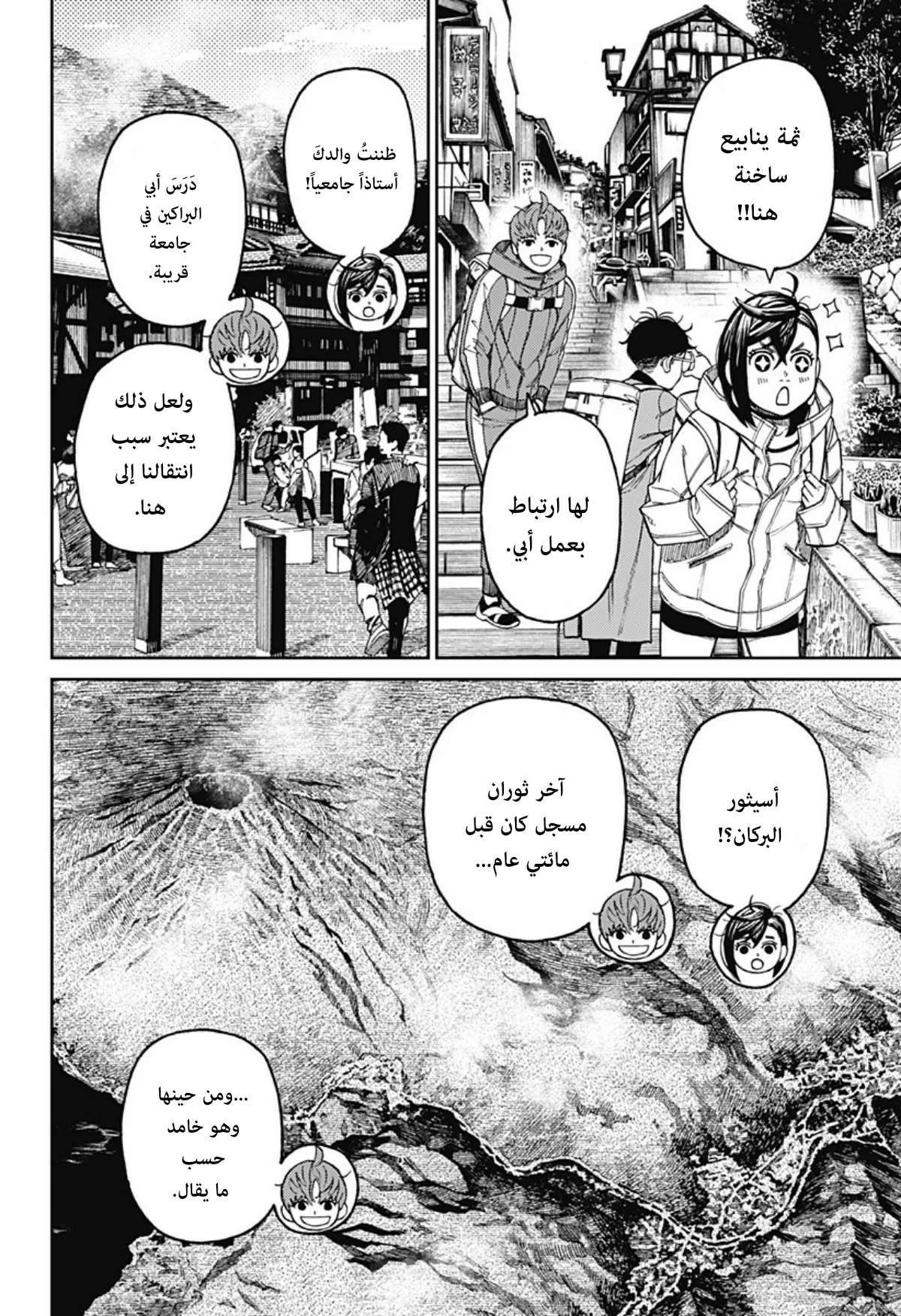 Read Dandadan ar Manga Online