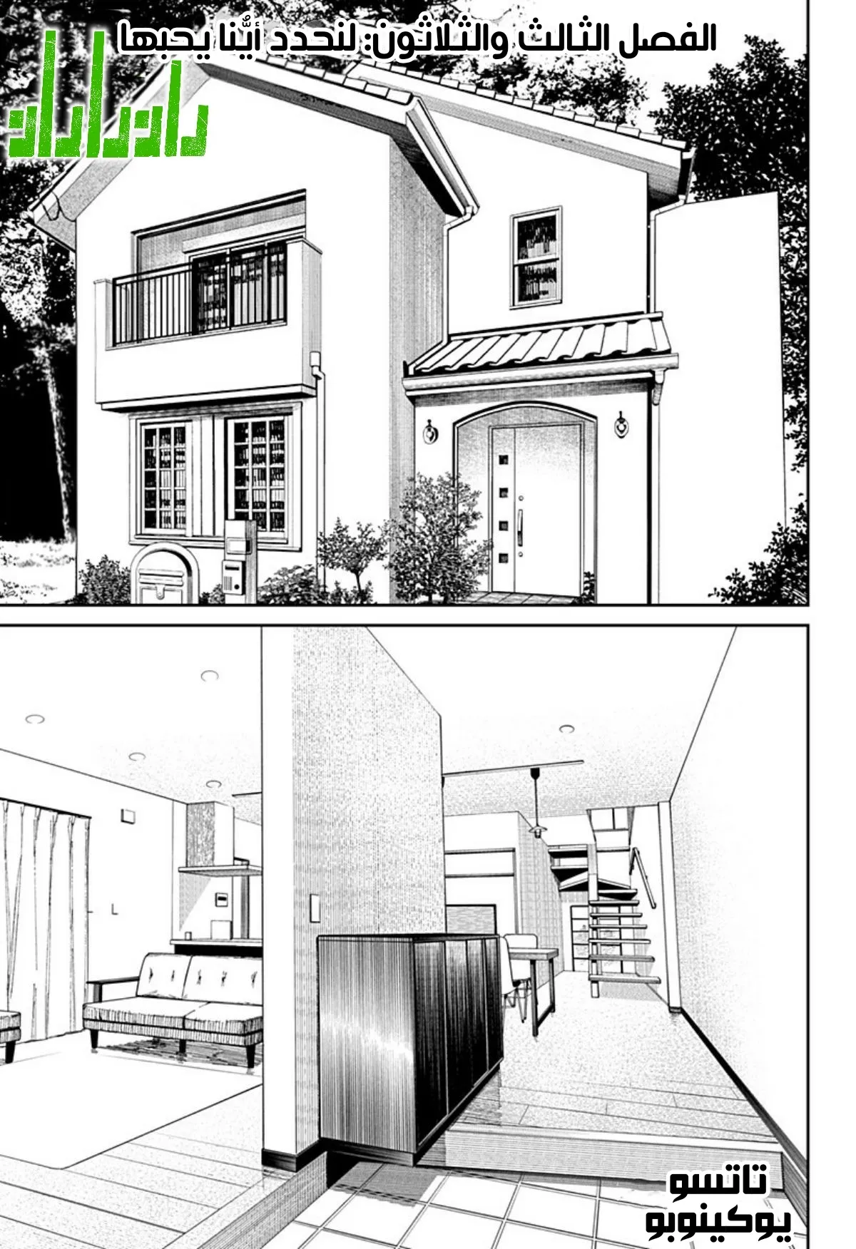 Read Dandadan ar Manga Online