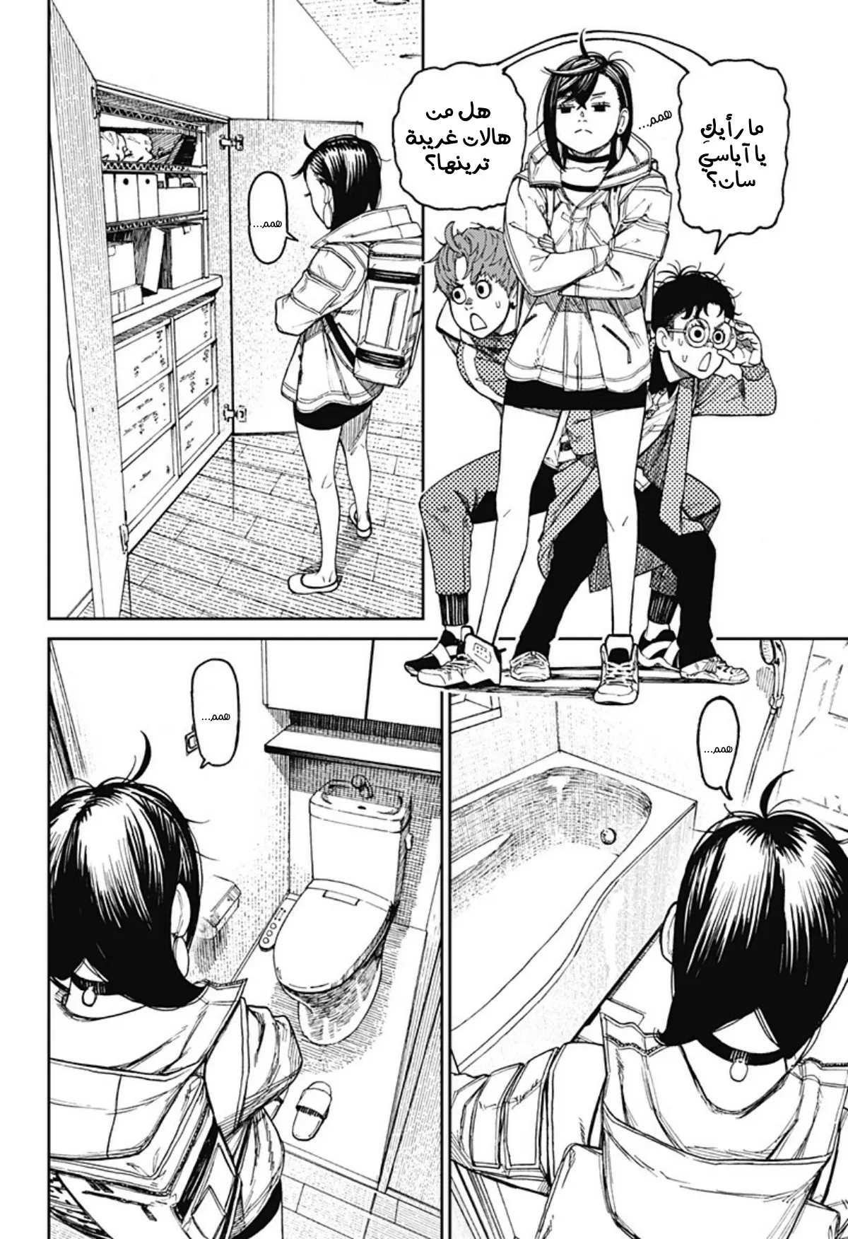 Read Dandadan ar Manga Online