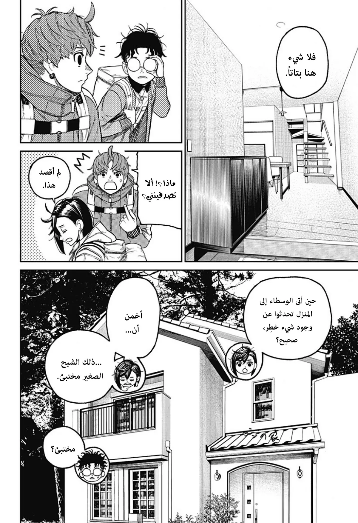 Read Dandadan ar Manga Online
