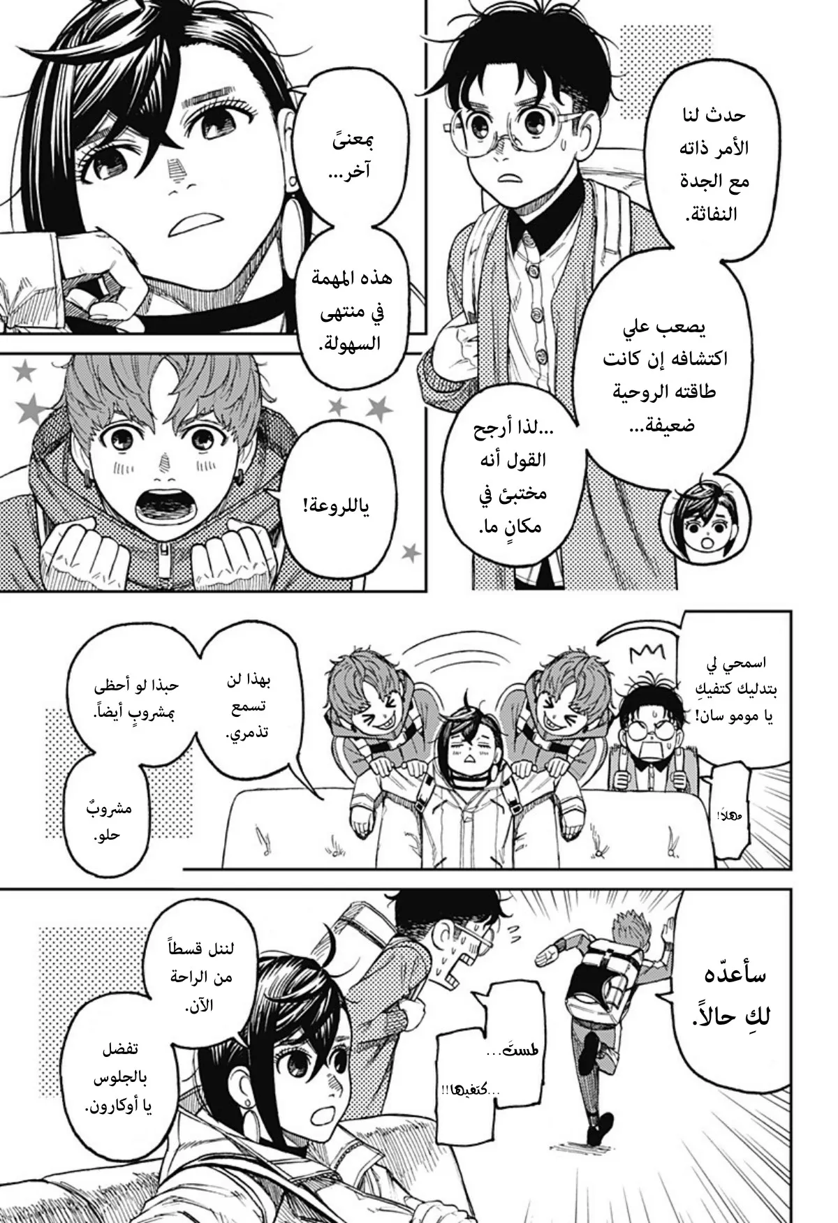 Read Dandadan ar Manga Online