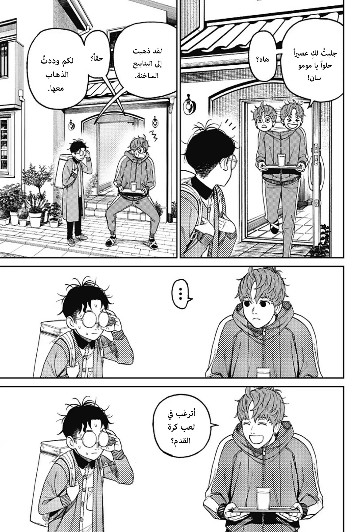 Read Dandadan ar Manga Online